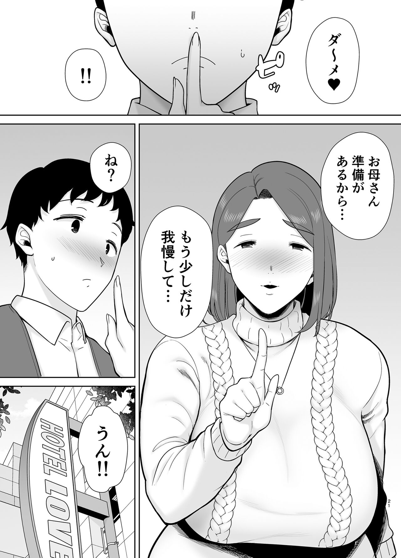[Boin-do (Siberian Hahasky)] Boku no Kaa-san de, Boku no Suki na Hito. 6 画像番号 20