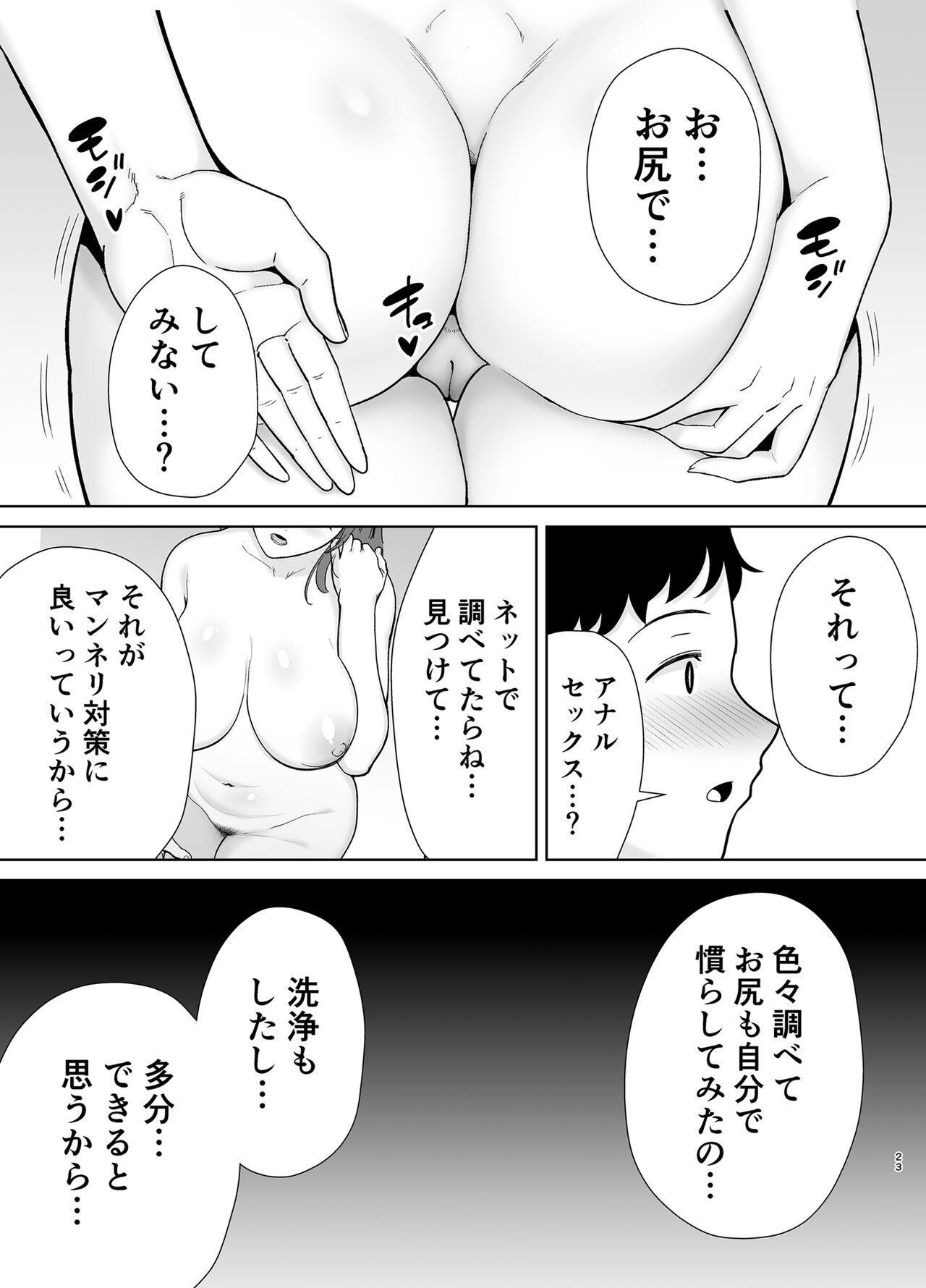 [Boin-do (Siberian Hahasky)] Boku no Kaa-san de, Boku no Suki na Hito. 6 画像番号 22