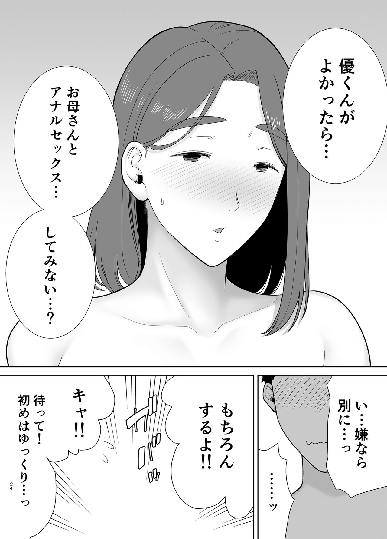 [Boin-do (Siberian Hahasky)] Boku no Kaa-san de, Boku no Suki na Hito. 6 画像番号 23