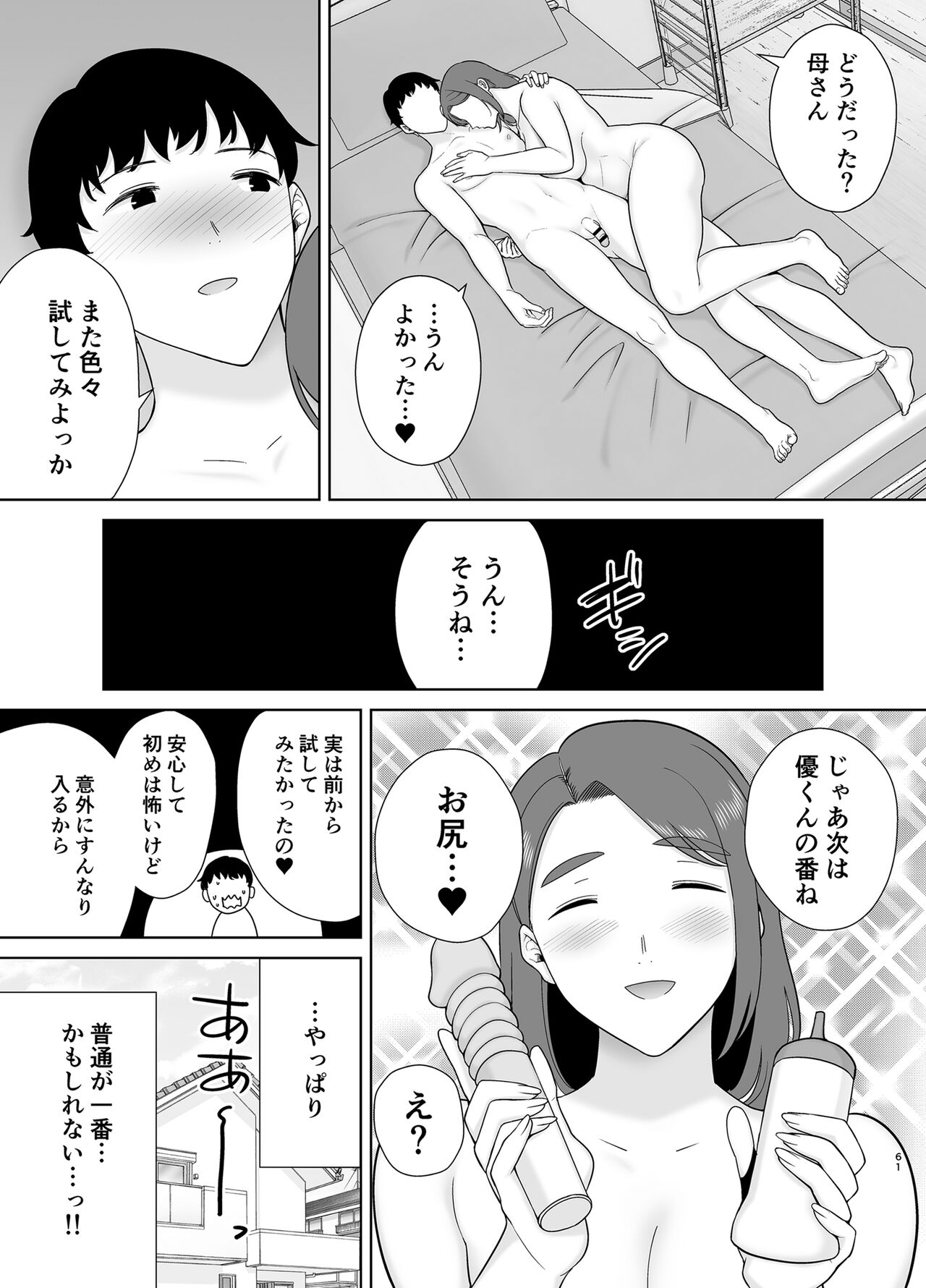 [Boin-do (Siberian Hahasky)] Boku no Kaa-san de, Boku no Suki na Hito. 6 画像番号 60