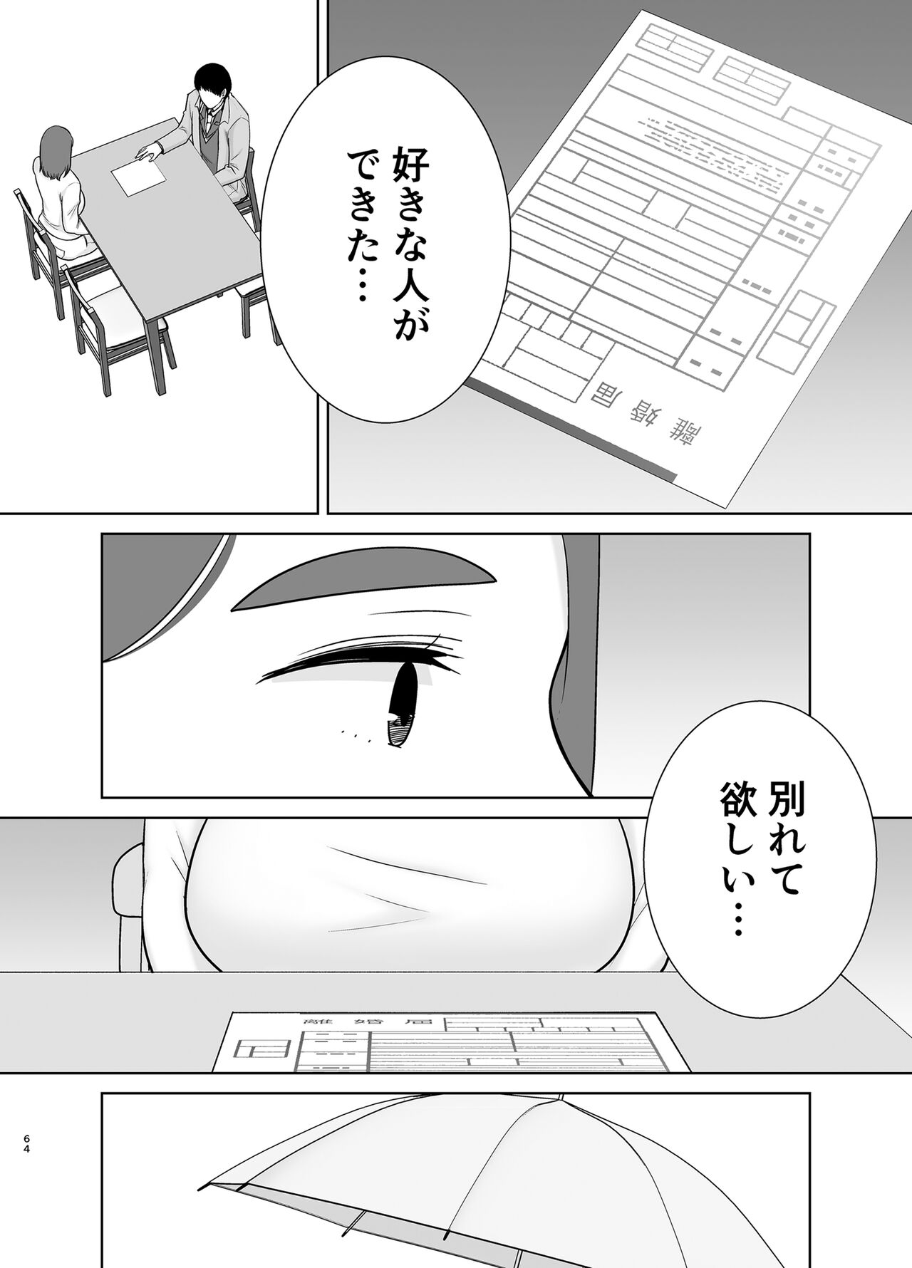 [Boin-do (Siberian Hahasky)] Boku no Kaa-san de, Boku no Suki na Hito. 6 画像番号 63