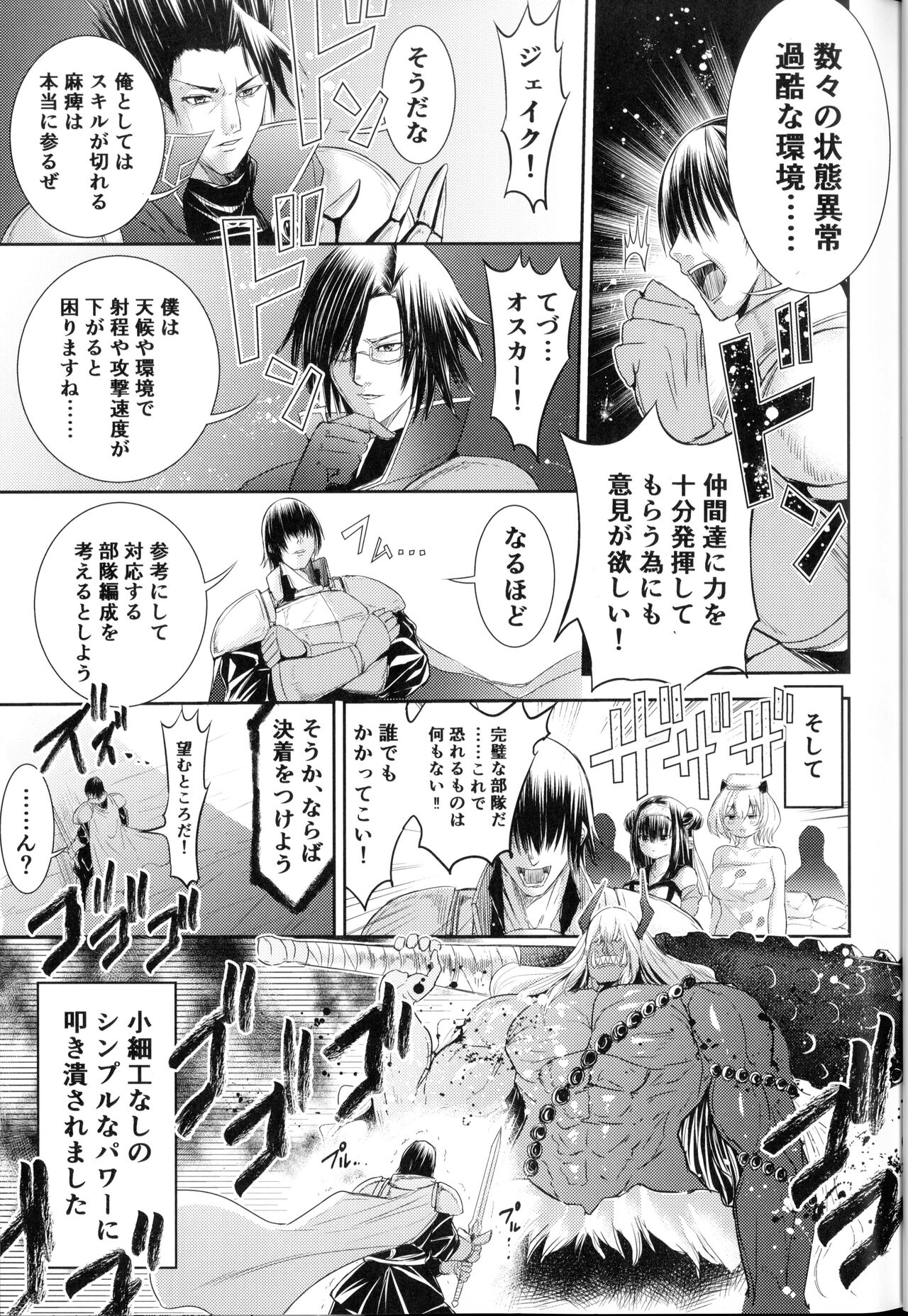 (Waru no desu... Ouji 15) [Daikon Noujou (Various)] Bad Status! (Sennen Sensou Aigis) 图片编号 2