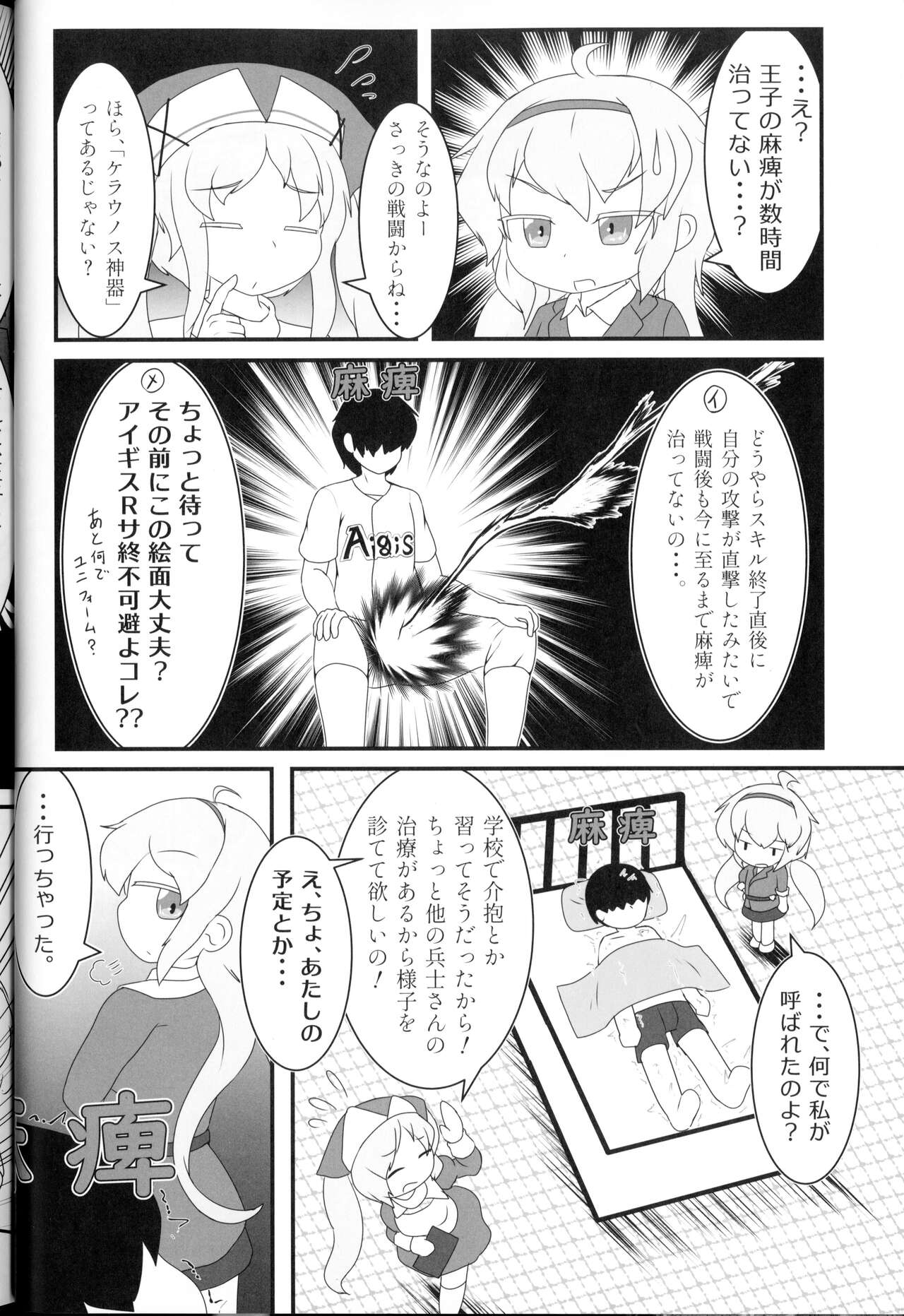(Waru no desu... Ouji 15) [Daikon Noujou (Various)] Bad Status! (Sennen Sensou Aigis) 图片编号 13
