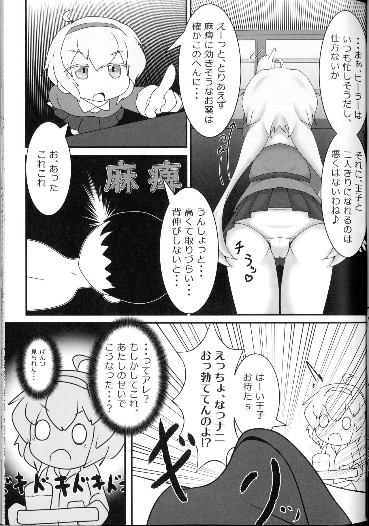 (Waru no desu... Ouji 15) [Daikon Noujou (Various)] Bad Status! (Sennen Sensou Aigis) 图片编号 14