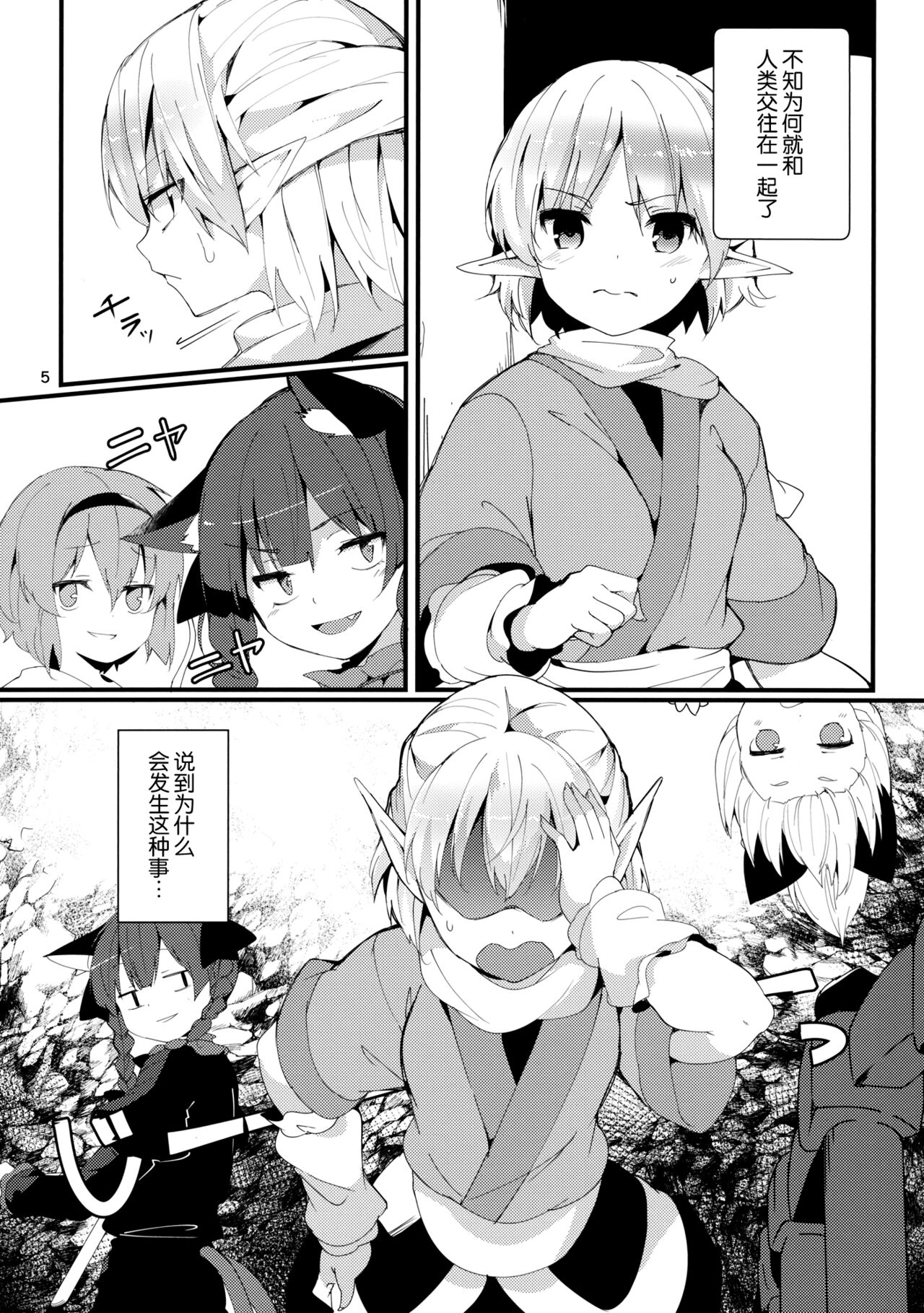 (C88) [Tetsu no Otoshigo (Chirorian)] Green Find (Touhou Project) [Chinese] [如月工房] 이미지 번호 4