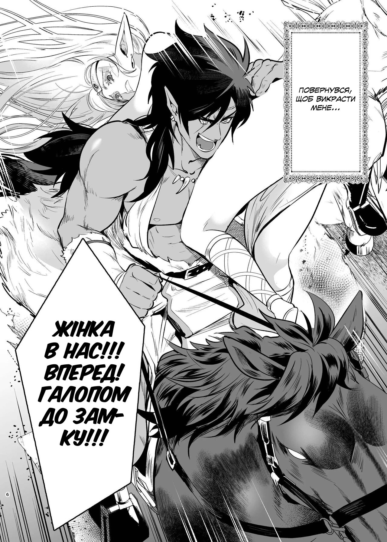 [Jewelry Box (Tamaki Nao)] Orc no Hanayome ~Saraware Elf wa Kairaku ni Ochiru~ | Наречена орка. Історія про викрадену ельфійку, яка віддалася насолоді. [Хорнітальєри] [Ukrainian][Digital] 图片编号 4