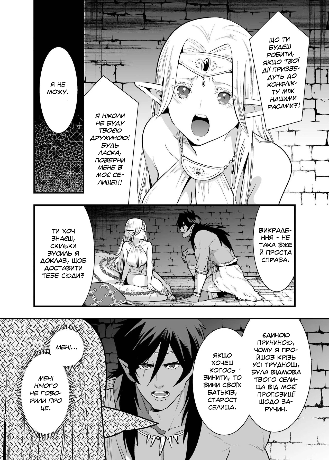 [Jewelry Box (Tamaki Nao)] Orc no Hanayome ~Saraware Elf wa Kairaku ni Ochiru~ | Наречена орка. Історія про викрадену ельфійку, яка віддалася насолоді. [Хорнітальєри] [Ukrainian][Digital] 图片编号 8