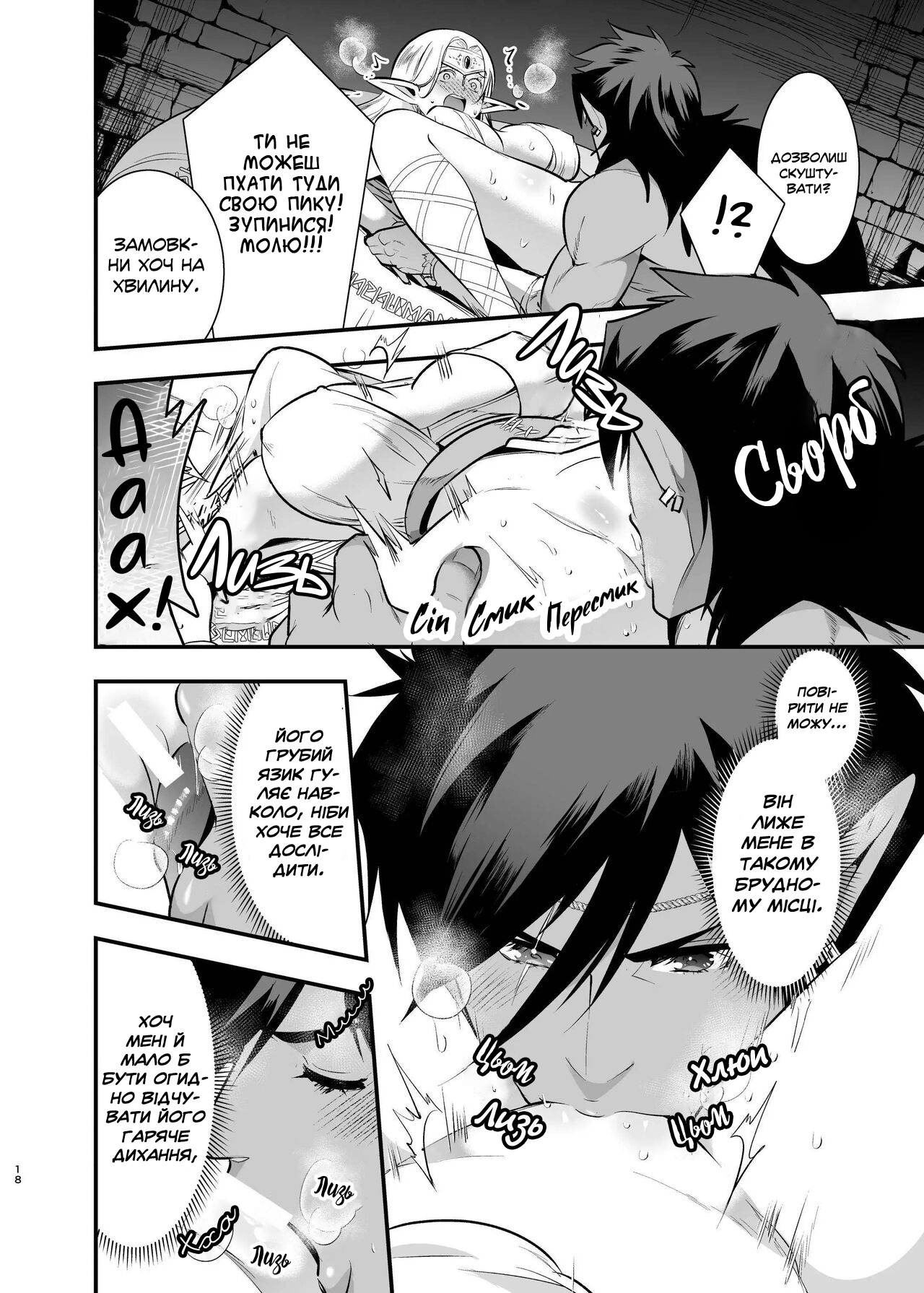 [Jewelry Box (Tamaki Nao)] Orc no Hanayome ~Saraware Elf wa Kairaku ni Ochiru~ | Наречена орка. Історія про викрадену ельфійку, яка віддалася насолоді. [Хорнітальєри] [Ukrainian][Digital] 图片编号 16