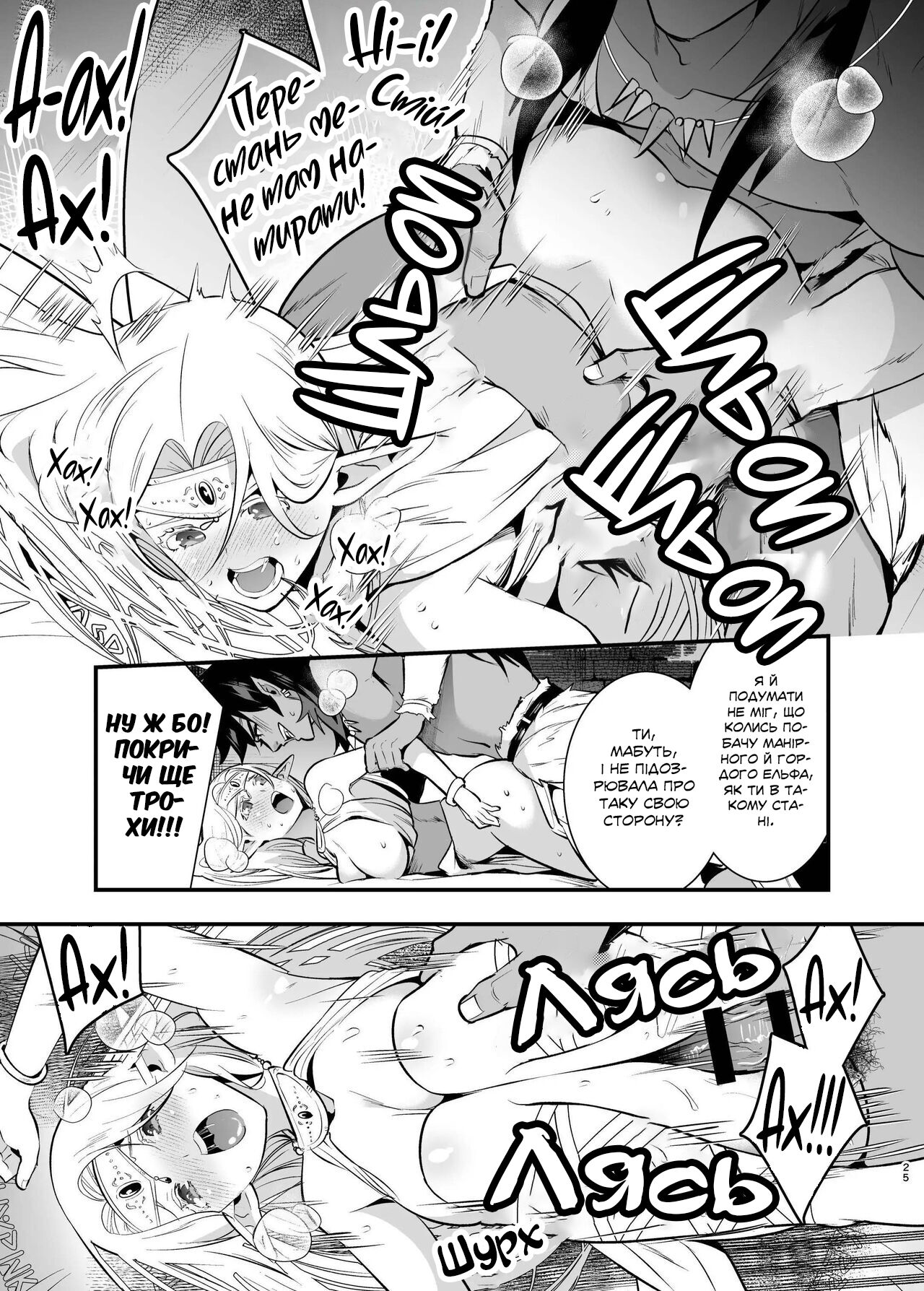 [Jewelry Box (Tamaki Nao)] Orc no Hanayome ~Saraware Elf wa Kairaku ni Ochiru~ | Наречена орка. Історія про викрадену ельфійку, яка віддалася насолоді. [Хорнітальєри] [Ukrainian][Digital] 图片编号 23