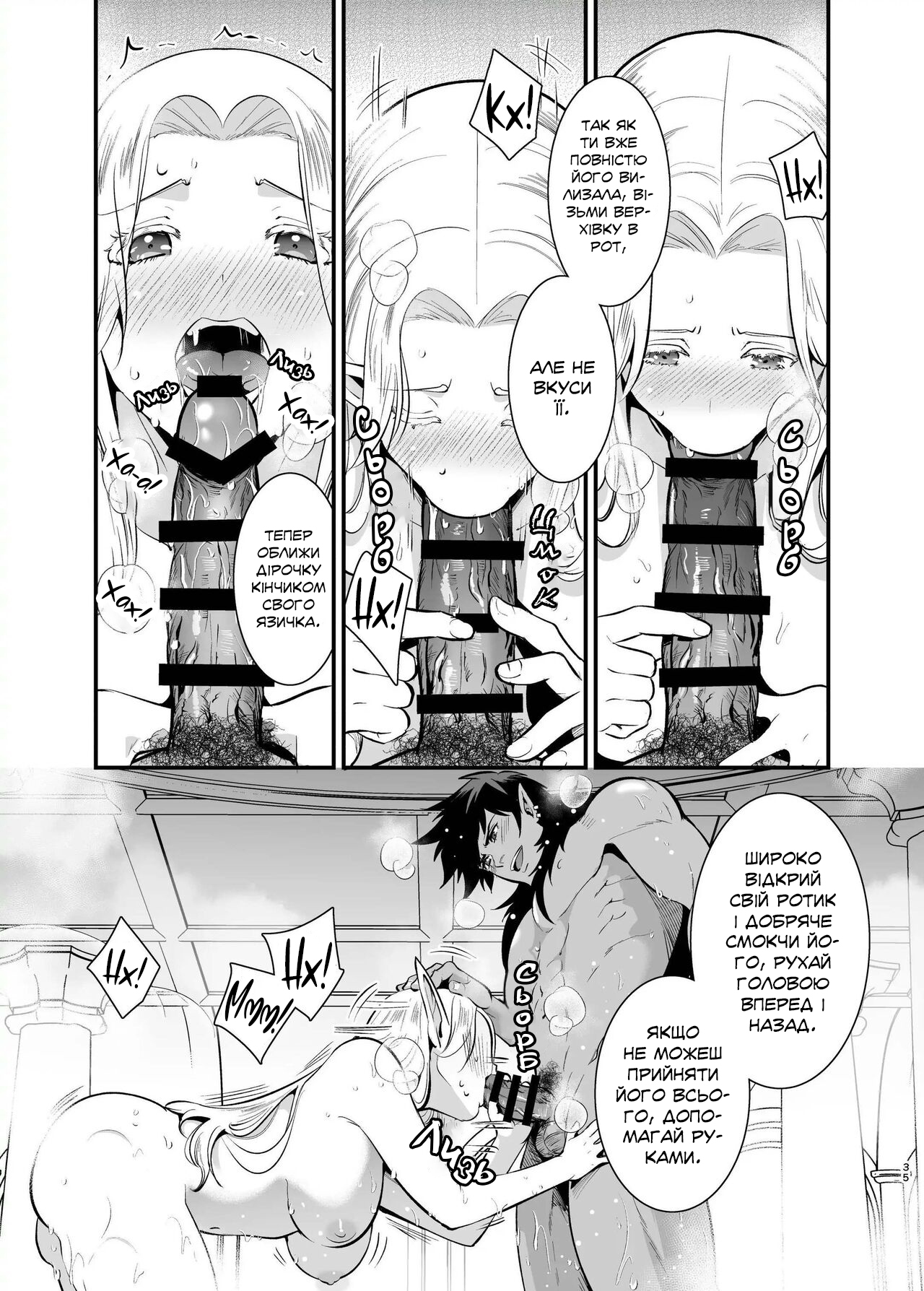 [Jewelry Box (Tamaki Nao)] Orc no Hanayome ~Saraware Elf wa Kairaku ni Ochiru~ | Наречена орка. Історія про викрадену ельфійку, яка віддалася насолоді. [Хорнітальєри] [Ukrainian][Digital] 图片编号 33