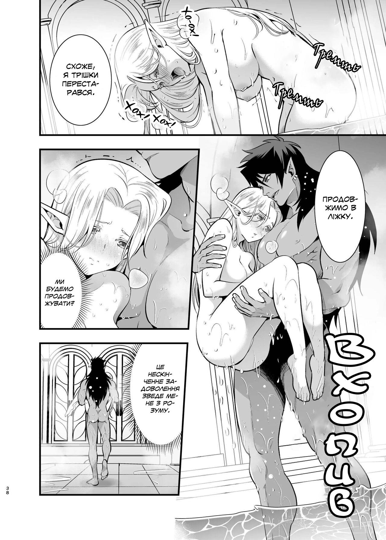 [Jewelry Box (Tamaki Nao)] Orc no Hanayome ~Saraware Elf wa Kairaku ni Ochiru~ | Наречена орка. Історія про викрадену ельфійку, яка віддалася насолоді. [Хорнітальєри] [Ukrainian][Digital] 图片编号 36