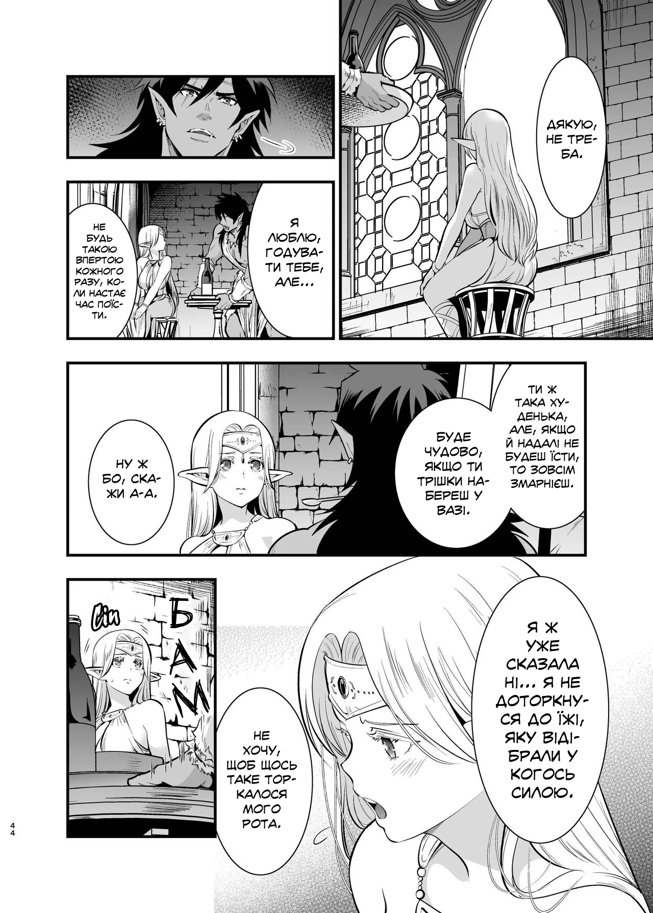 [Jewelry Box (Tamaki Nao)] Orc no Hanayome ~Saraware Elf wa Kairaku ni Ochiru~ | Наречена орка. Історія про викрадену ельфійку, яка віддалася насолоді. [Хорнітальєри] [Ukrainian][Digital] 图片编号 42