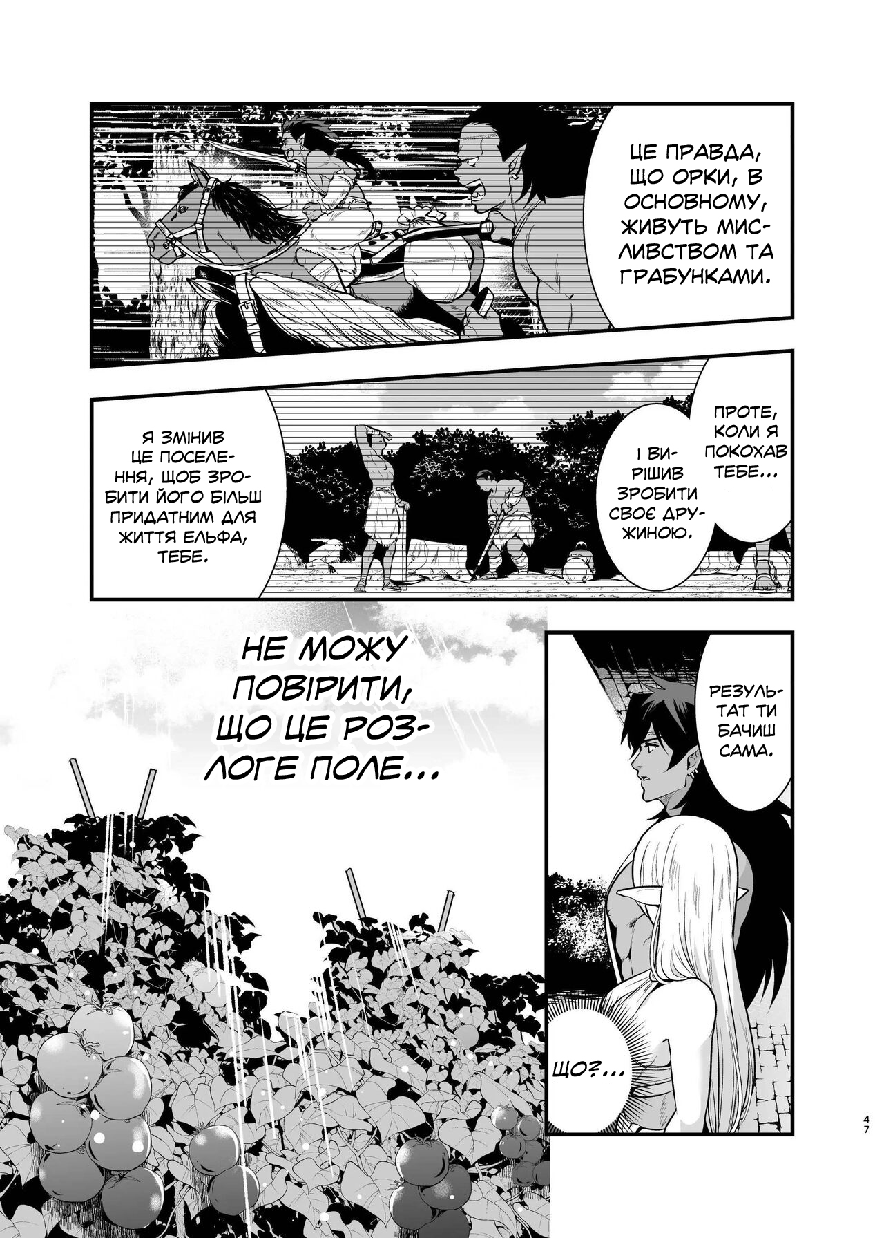 [Jewelry Box (Tamaki Nao)] Orc no Hanayome ~Saraware Elf wa Kairaku ni Ochiru~ | Наречена орка. Історія про викрадену ельфійку, яка віддалася насолоді. [Хорнітальєри] [Ukrainian][Digital] 图片编号 45