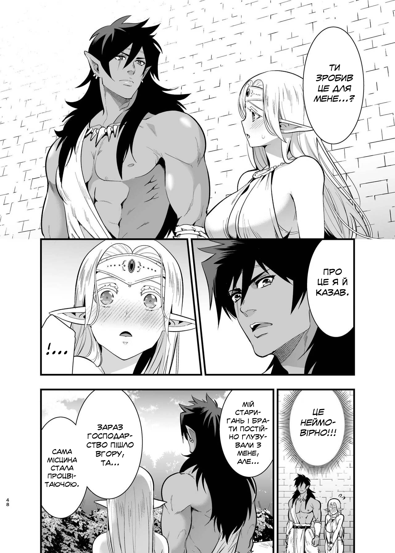 [Jewelry Box (Tamaki Nao)] Orc no Hanayome ~Saraware Elf wa Kairaku ni Ochiru~ | Наречена орка. Історія про викрадену ельфійку, яка віддалася насолоді. [Хорнітальєри] [Ukrainian][Digital] 图片编号 46