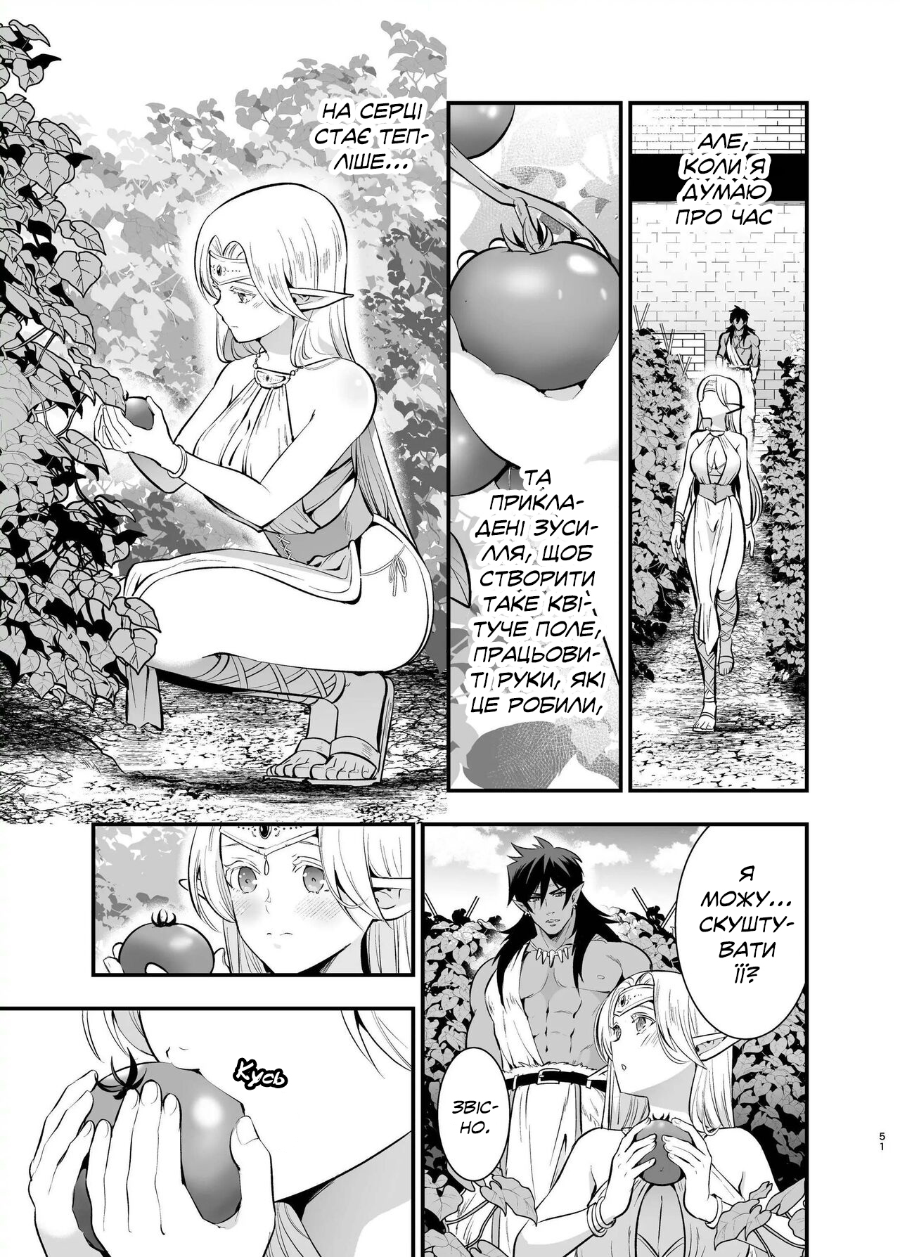 [Jewelry Box (Tamaki Nao)] Orc no Hanayome ~Saraware Elf wa Kairaku ni Ochiru~ | Наречена орка. Історія про викрадену ельфійку, яка віддалася насолоді. [Хорнітальєри] [Ukrainian][Digital] 图片编号 49