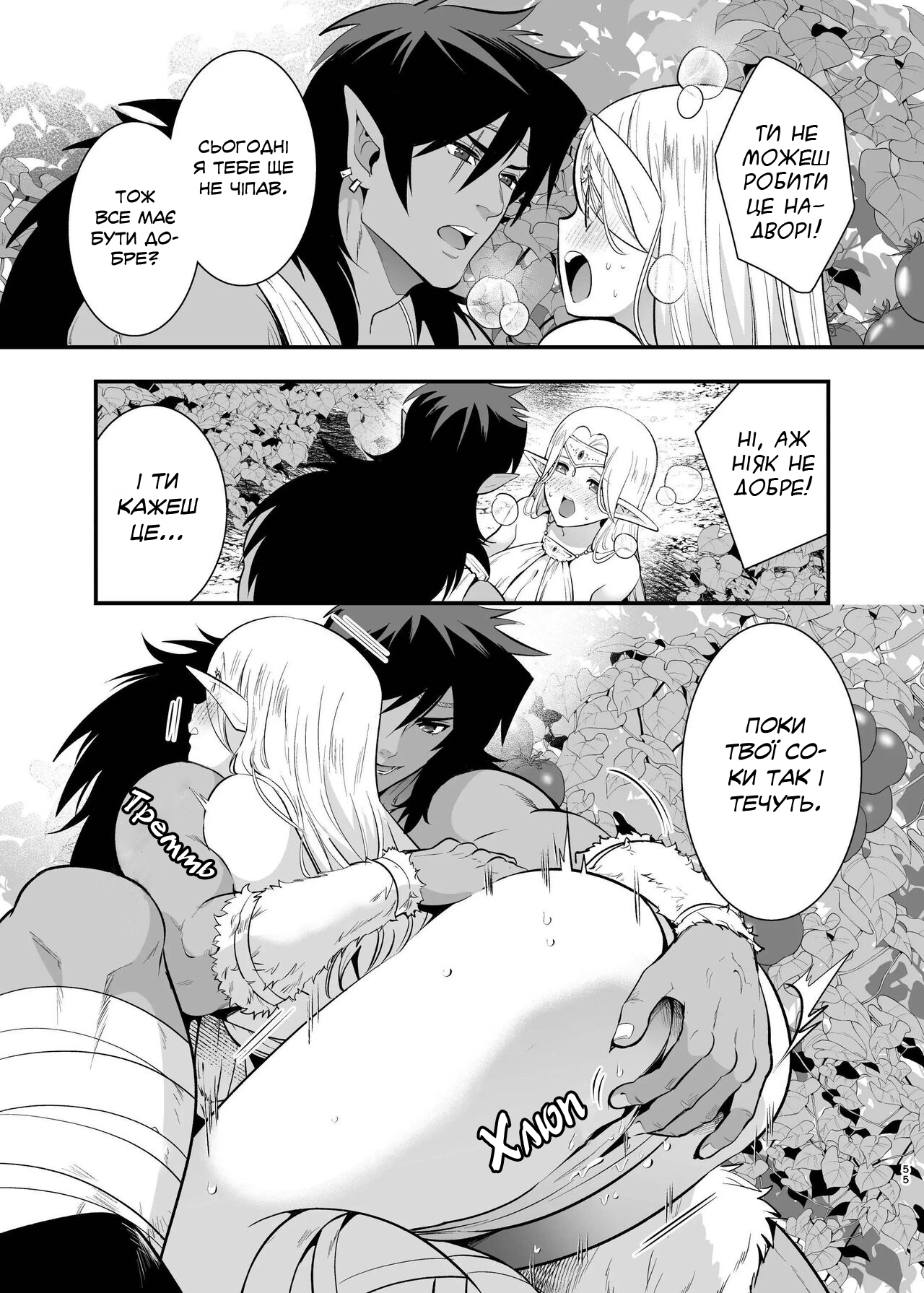 [Jewelry Box (Tamaki Nao)] Orc no Hanayome ~Saraware Elf wa Kairaku ni Ochiru~ | Наречена орка. Історія про викрадену ельфійку, яка віддалася насолоді. [Хорнітальєри] [Ukrainian][Digital] 图片编号 53