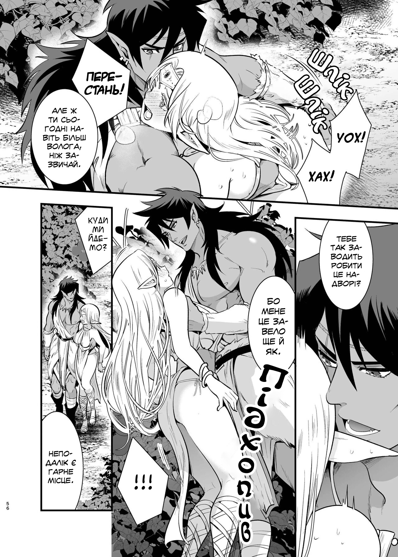 [Jewelry Box (Tamaki Nao)] Orc no Hanayome ~Saraware Elf wa Kairaku ni Ochiru~ | Наречена орка. Історія про викрадену ельфійку, яка віддалася насолоді. [Хорнітальєри] [Ukrainian][Digital] 图片编号 54