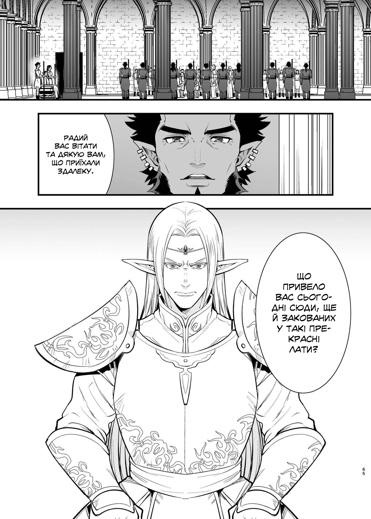 [Jewelry Box (Tamaki Nao)] Orc no Hanayome ~Saraware Elf wa Kairaku ni Ochiru~ | Наречена орка. Історія про викрадену ельфійку, яка віддалася насолоді. [Хорнітальєри] [Ukrainian][Digital] 图片编号 63