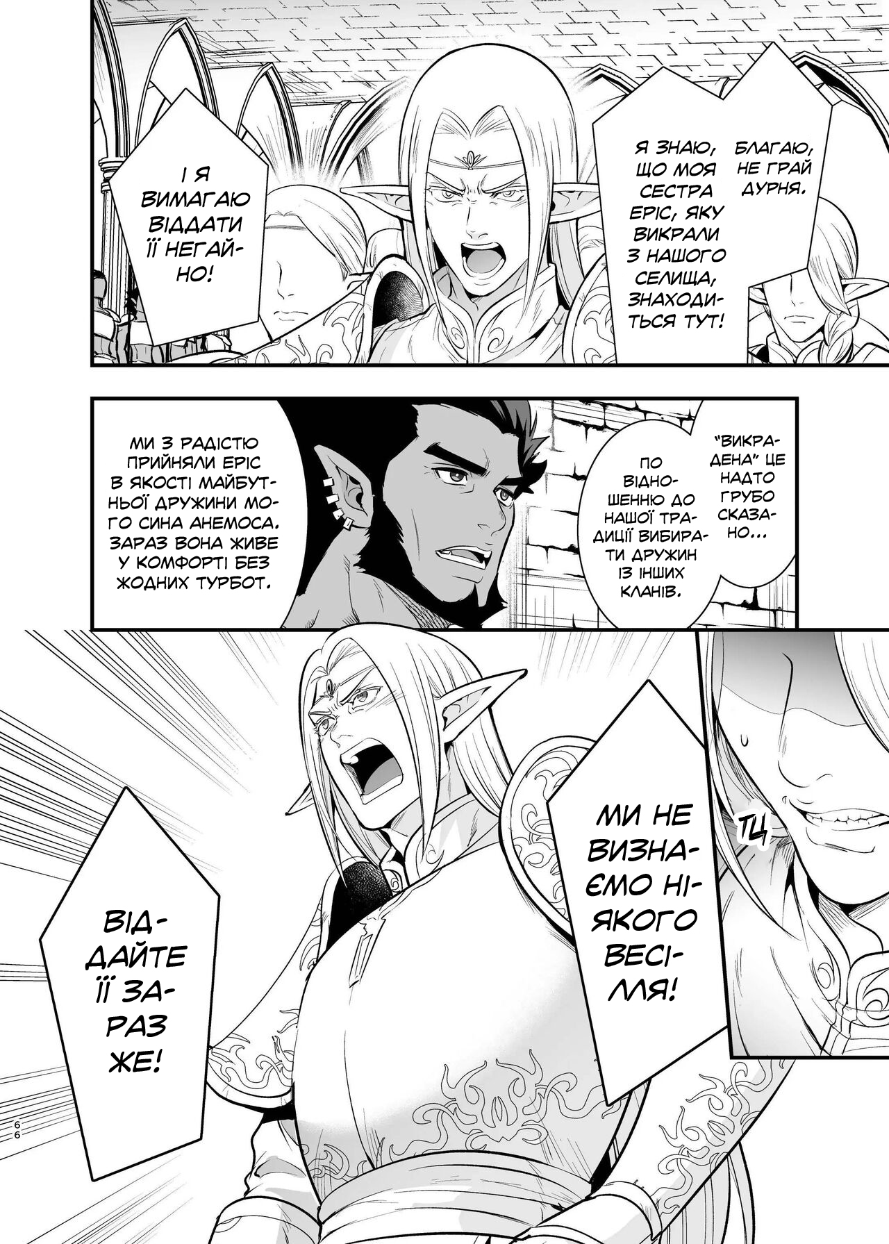 [Jewelry Box (Tamaki Nao)] Orc no Hanayome ~Saraware Elf wa Kairaku ni Ochiru~ | Наречена орка. Історія про викрадену ельфійку, яка віддалася насолоді. [Хорнітальєри] [Ukrainian][Digital] 图片编号 64