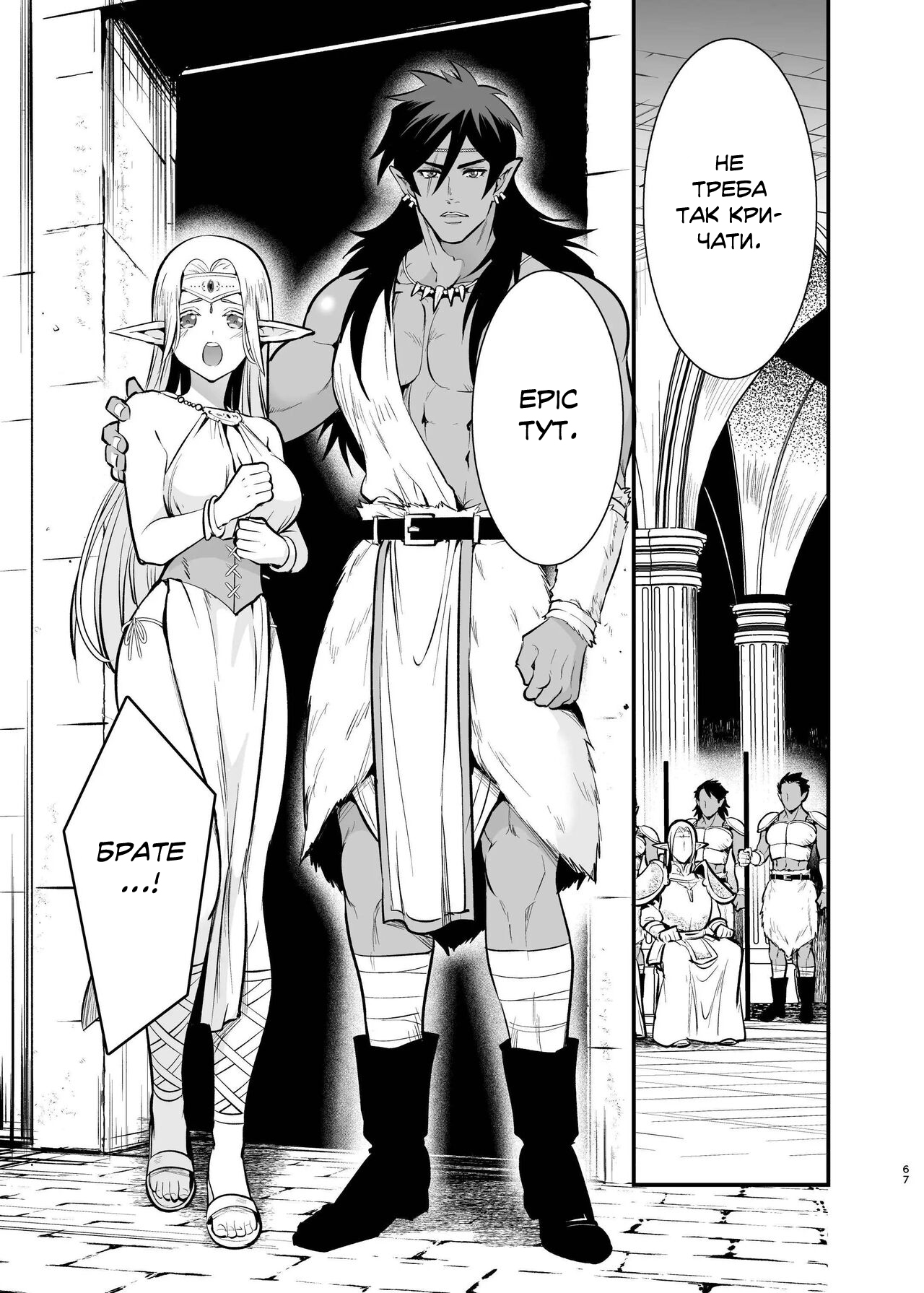 [Jewelry Box (Tamaki Nao)] Orc no Hanayome ~Saraware Elf wa Kairaku ni Ochiru~ | Наречена орка. Історія про викрадену ельфійку, яка віддалася насолоді. [Хорнітальєри] [Ukrainian][Digital] 图片编号 65