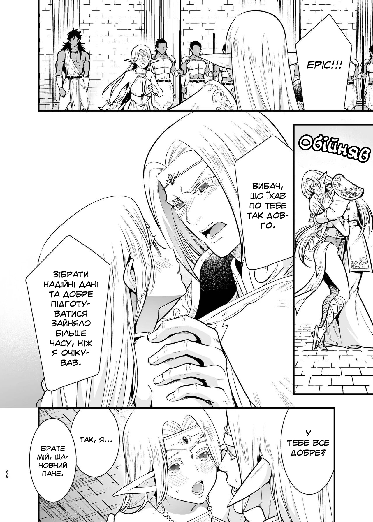 [Jewelry Box (Tamaki Nao)] Orc no Hanayome ~Saraware Elf wa Kairaku ni Ochiru~ | Наречена орка. Історія про викрадену ельфійку, яка віддалася насолоді. [Хорнітальєри] [Ukrainian][Digital] 图片编号 66