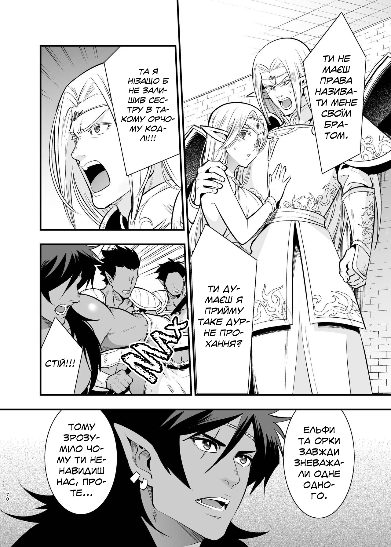 [Jewelry Box (Tamaki Nao)] Orc no Hanayome ~Saraware Elf wa Kairaku ni Ochiru~ | Наречена орка. Історія про викрадену ельфійку, яка віддалася насолоді. [Хорнітальєри] [Ukrainian][Digital] 图片编号 68