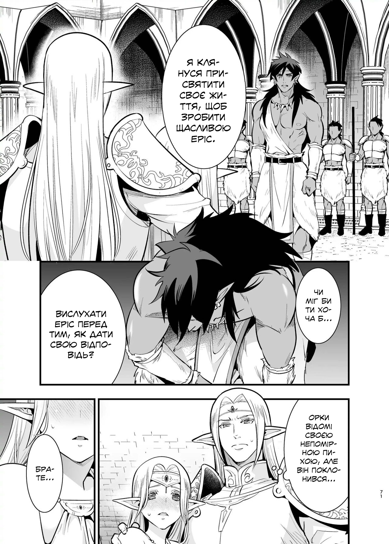 [Jewelry Box (Tamaki Nao)] Orc no Hanayome ~Saraware Elf wa Kairaku ni Ochiru~ | Наречена орка. Історія про викрадену ельфійку, яка віддалася насолоді. [Хорнітальєри] [Ukrainian][Digital] 图片编号 69