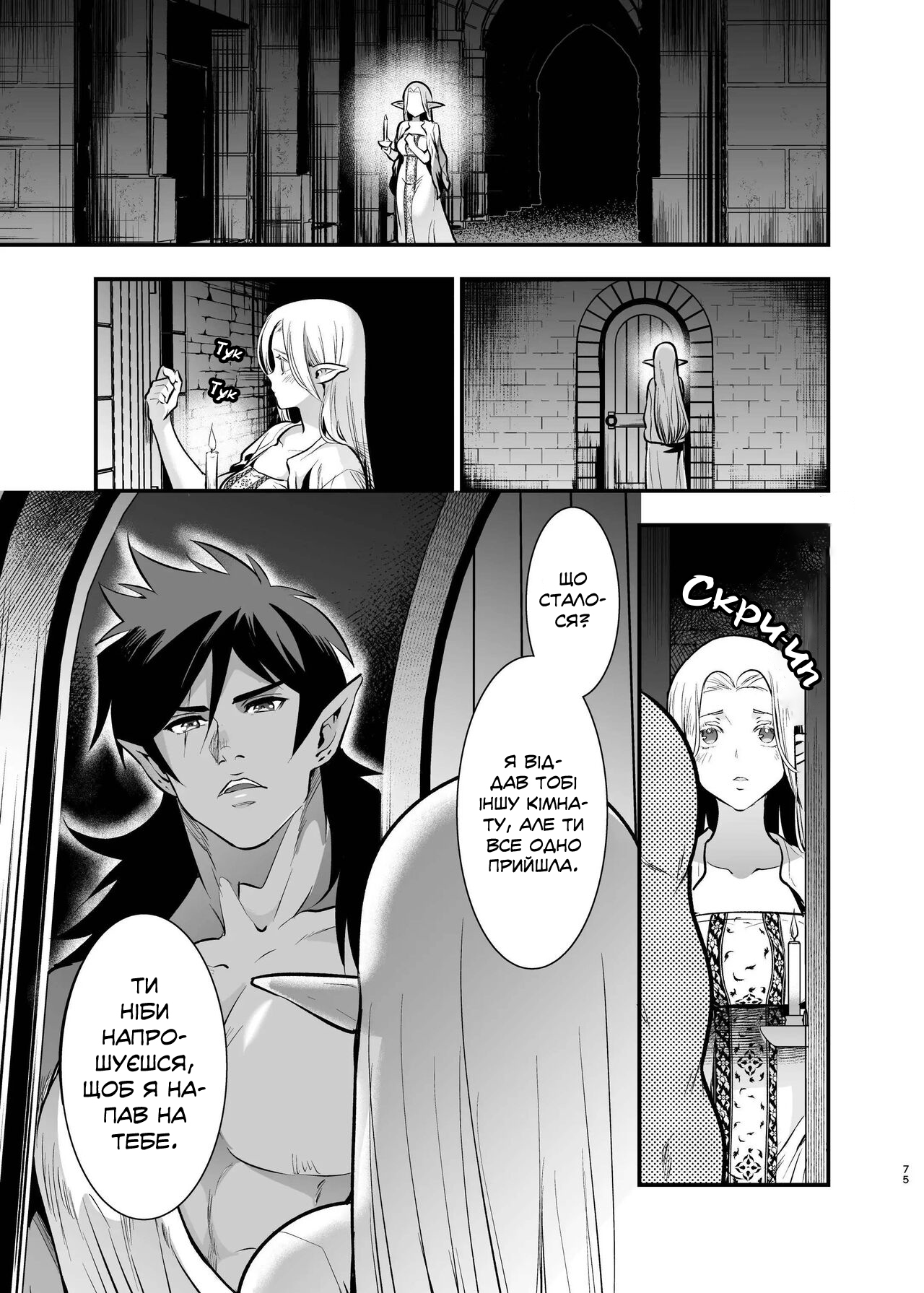 [Jewelry Box (Tamaki Nao)] Orc no Hanayome ~Saraware Elf wa Kairaku ni Ochiru~ | Наречена орка. Історія про викрадену ельфійку, яка віддалася насолоді. [Хорнітальєри] [Ukrainian][Digital] 图片编号 73