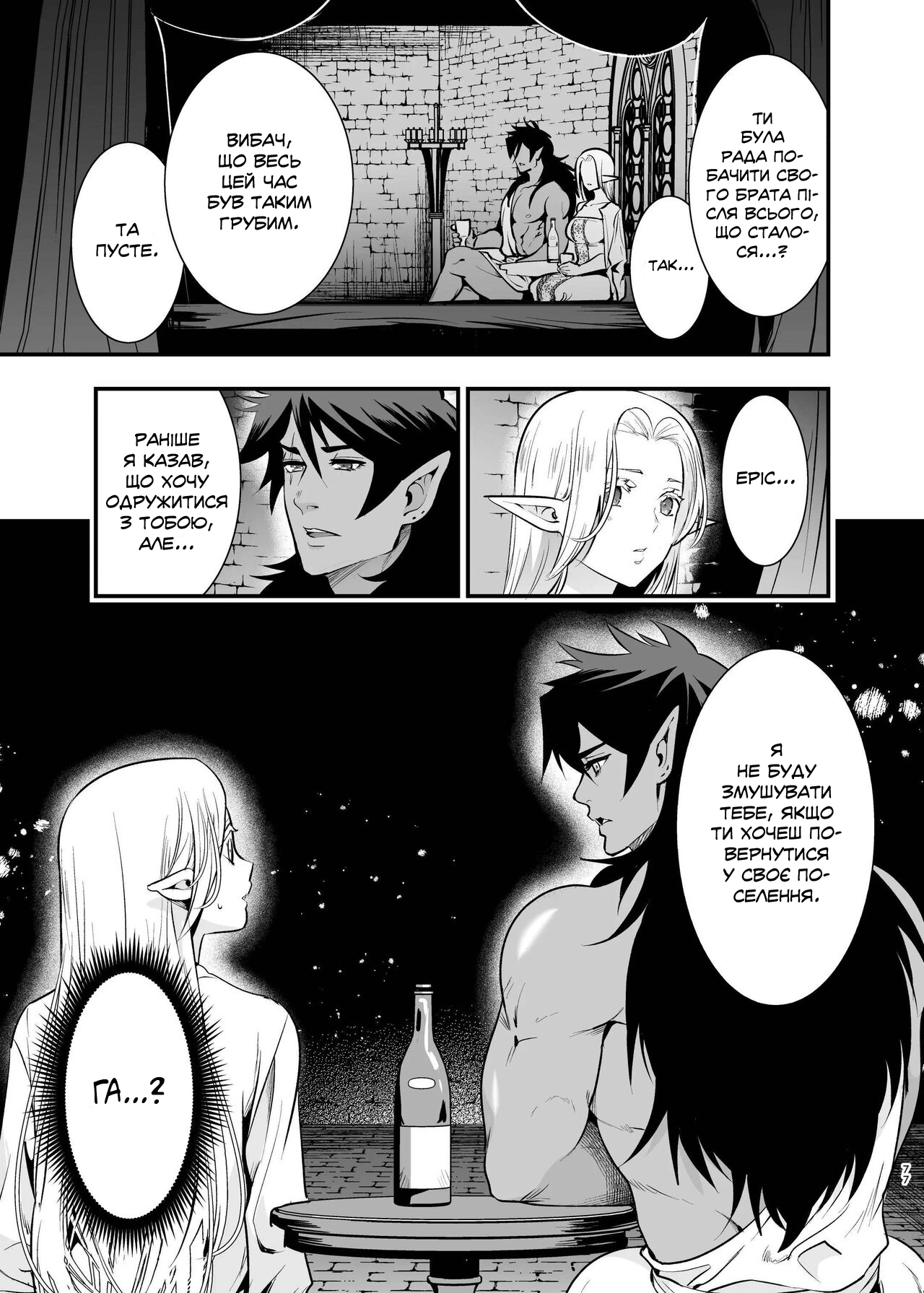 [Jewelry Box (Tamaki Nao)] Orc no Hanayome ~Saraware Elf wa Kairaku ni Ochiru~ | Наречена орка. Історія про викрадену ельфійку, яка віддалася насолоді. [Хорнітальєри] [Ukrainian][Digital] 图片编号 75