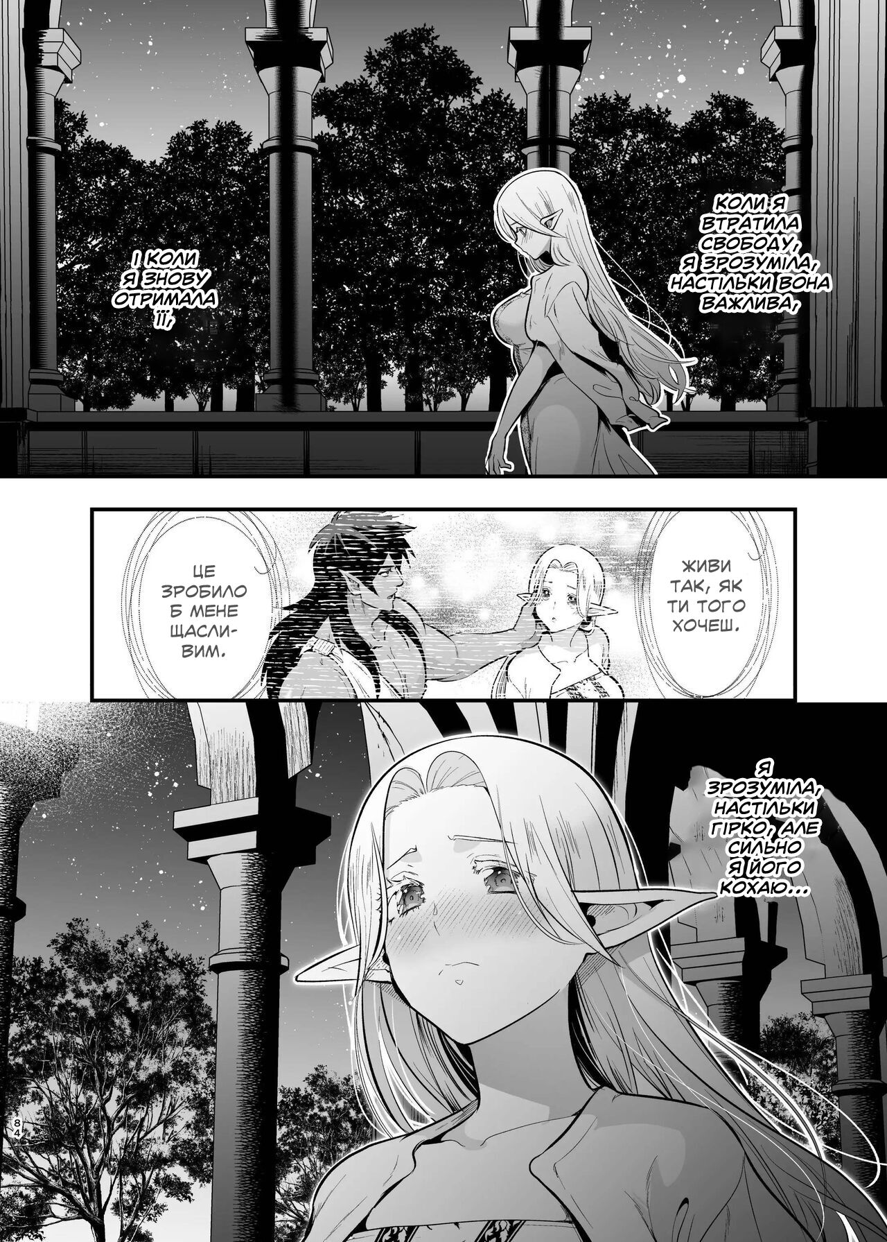 [Jewelry Box (Tamaki Nao)] Orc no Hanayome ~Saraware Elf wa Kairaku ni Ochiru~ | Наречена орка. Історія про викрадену ельфійку, яка віддалася насолоді. [Хорнітальєри] [Ukrainian][Digital] 图片编号 82