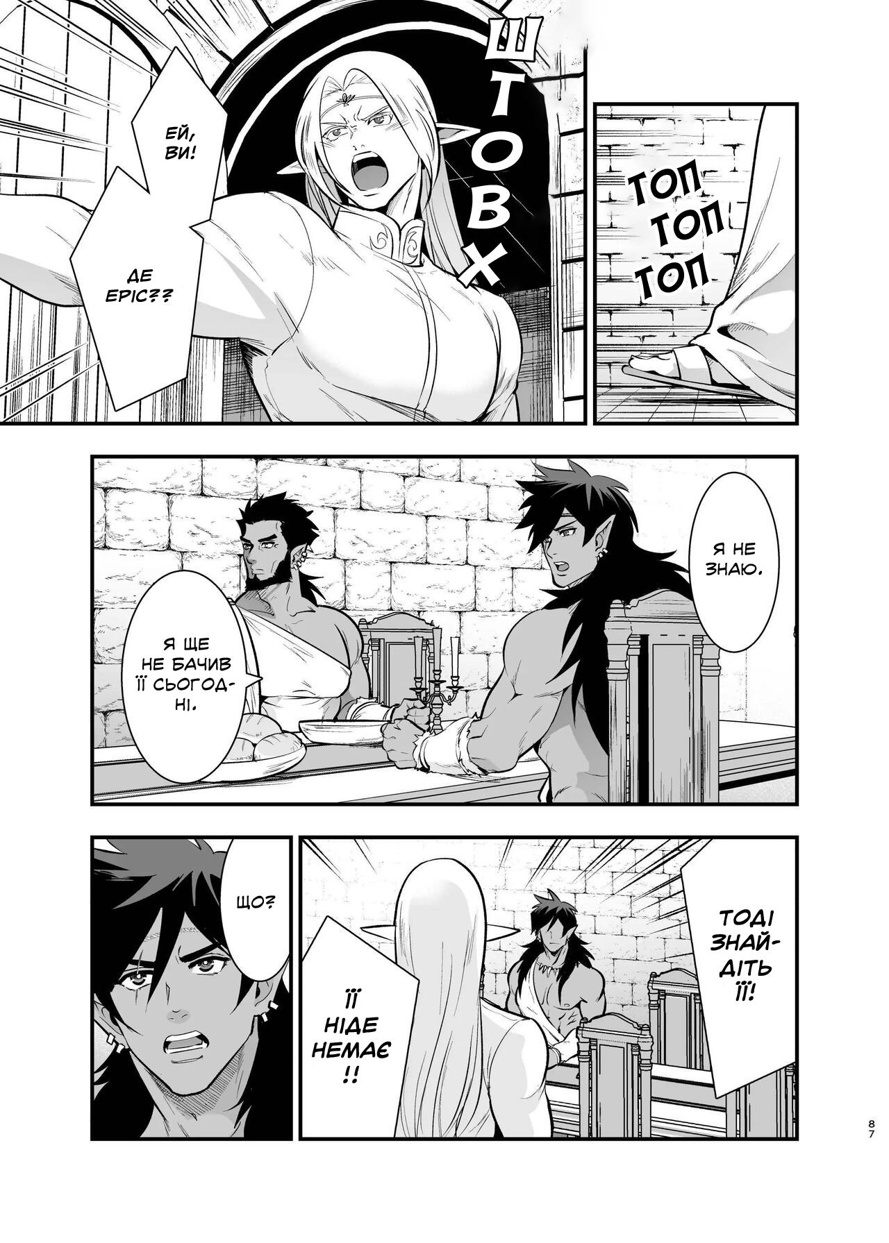 [Jewelry Box (Tamaki Nao)] Orc no Hanayome ~Saraware Elf wa Kairaku ni Ochiru~ | Наречена орка. Історія про викрадену ельфійку, яка віддалася насолоді. [Хорнітальєри] [Ukrainian][Digital] 图片编号 85