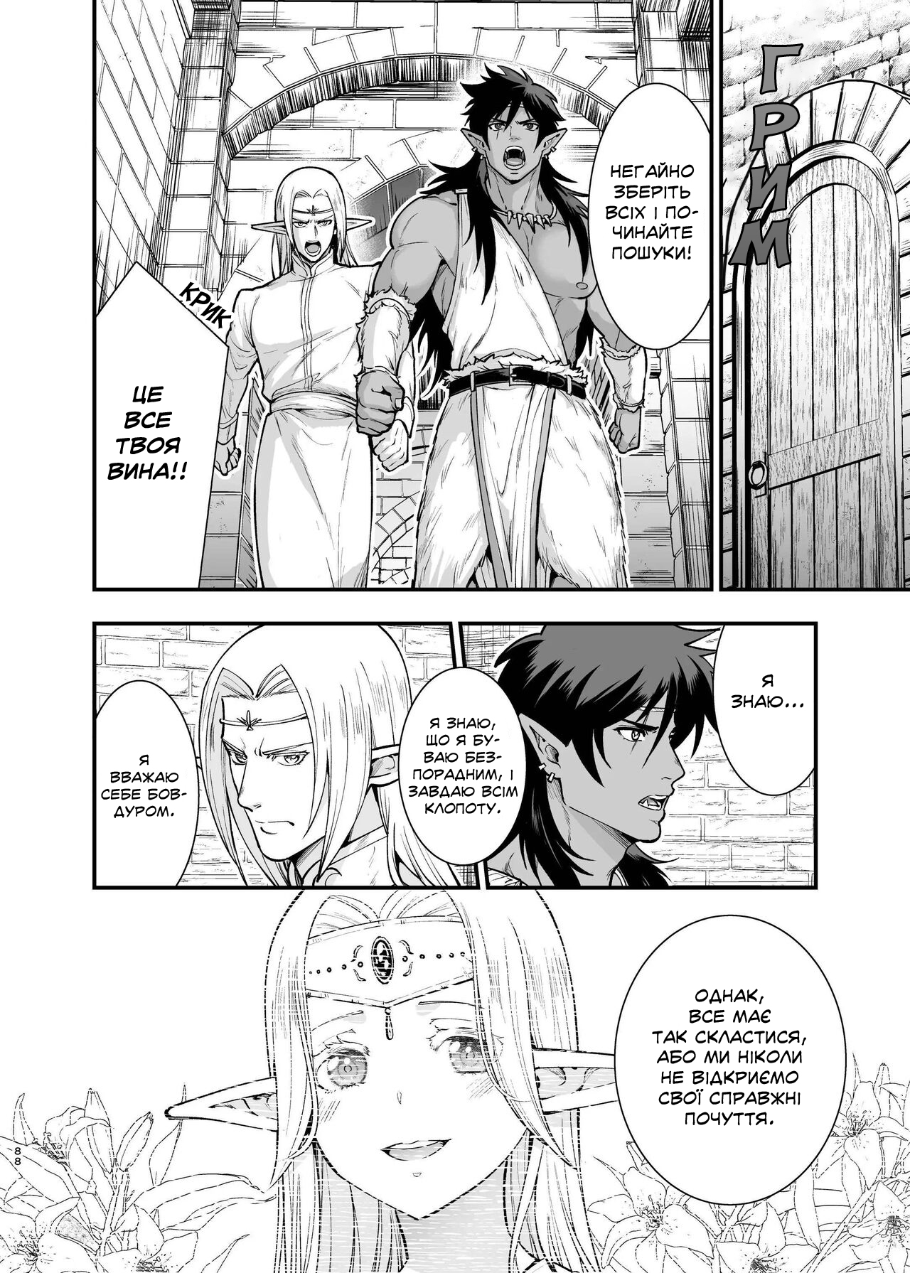 [Jewelry Box (Tamaki Nao)] Orc no Hanayome ~Saraware Elf wa Kairaku ni Ochiru~ | Наречена орка. Історія про викрадену ельфійку, яка віддалася насолоді. [Хорнітальєри] [Ukrainian][Digital] 图片编号 86