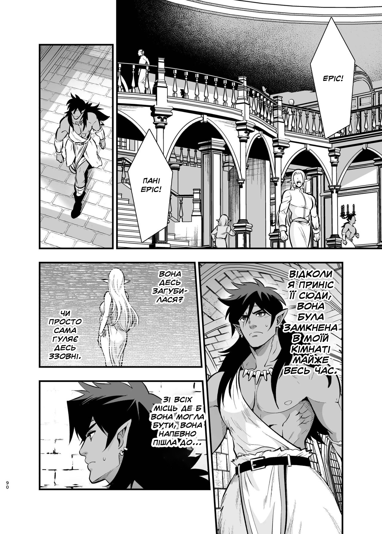 [Jewelry Box (Tamaki Nao)] Orc no Hanayome ~Saraware Elf wa Kairaku ni Ochiru~ | Наречена орка. Історія про викрадену ельфійку, яка віддалася насолоді. [Хорнітальєри] [Ukrainian][Digital] 图片编号 88