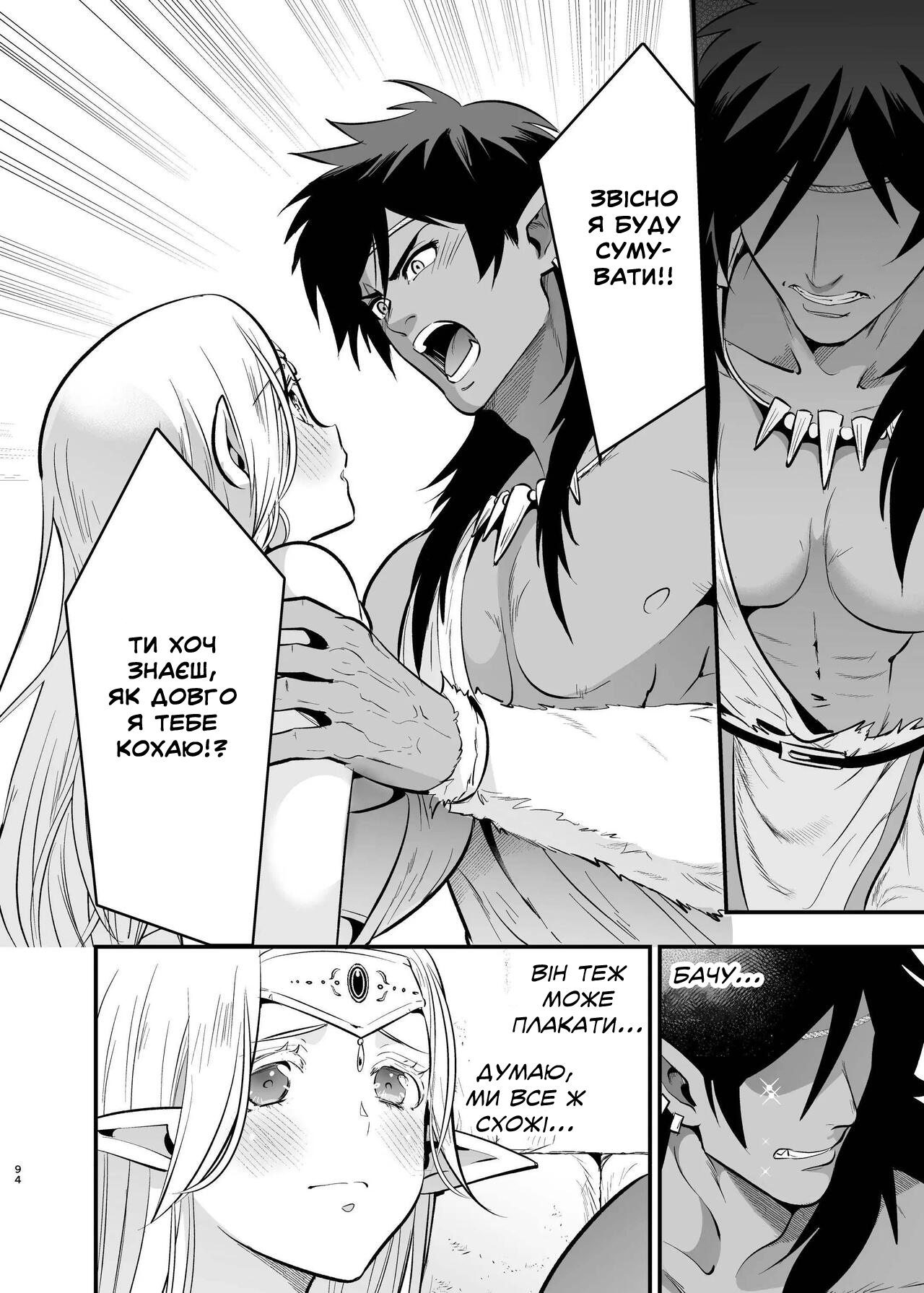 [Jewelry Box (Tamaki Nao)] Orc no Hanayome ~Saraware Elf wa Kairaku ni Ochiru~ | Наречена орка. Історія про викрадену ельфійку, яка віддалася насолоді. [Хорнітальєри] [Ukrainian][Digital] 图片编号 92