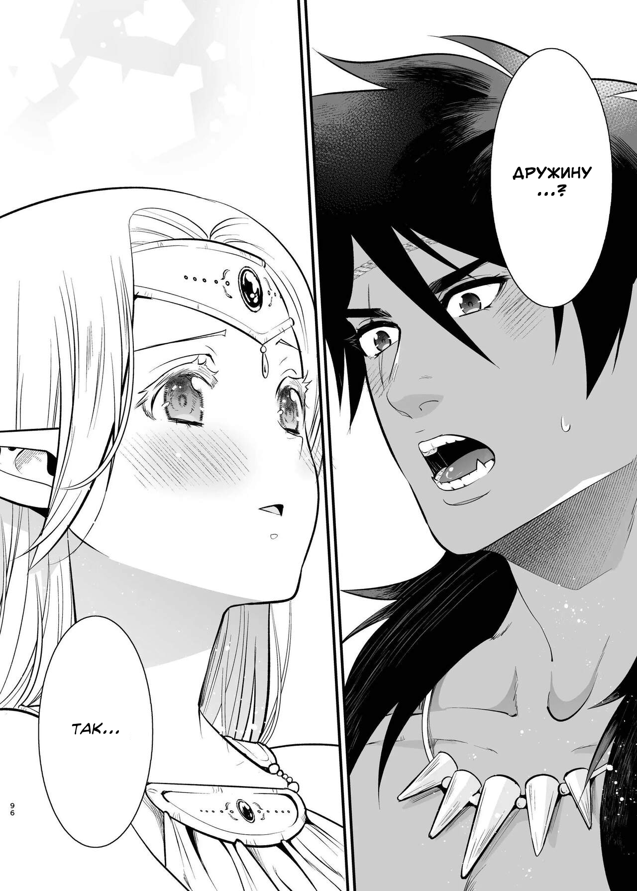 [Jewelry Box (Tamaki Nao)] Orc no Hanayome ~Saraware Elf wa Kairaku ni Ochiru~ | Наречена орка. Історія про викрадену ельфійку, яка віддалася насолоді. [Хорнітальєри] [Ukrainian][Digital] 图片编号 94