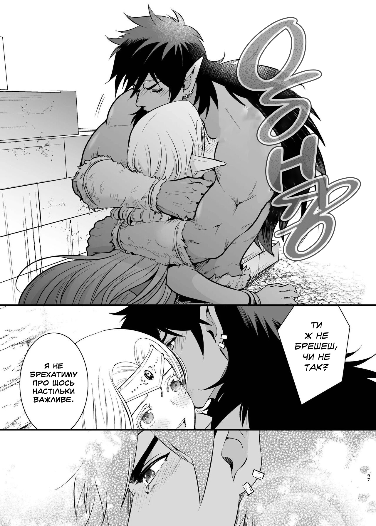 [Jewelry Box (Tamaki Nao)] Orc no Hanayome ~Saraware Elf wa Kairaku ni Ochiru~ | Наречена орка. Історія про викрадену ельфійку, яка віддалася насолоді. [Хорнітальєри] [Ukrainian][Digital] 图片编号 95