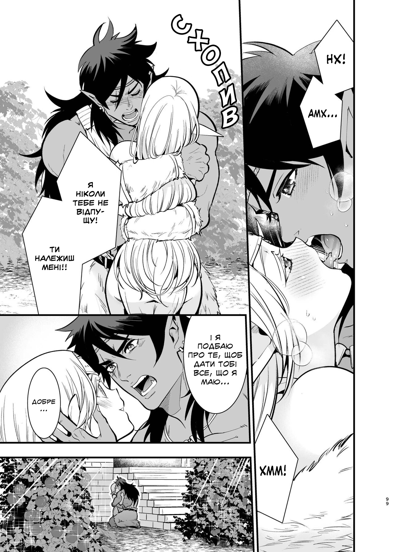 [Jewelry Box (Tamaki Nao)] Orc no Hanayome ~Saraware Elf wa Kairaku ni Ochiru~ | Наречена орка. Історія про викрадену ельфійку, яка віддалася насолоді. [Хорнітальєри] [Ukrainian][Digital] 图片编号 97