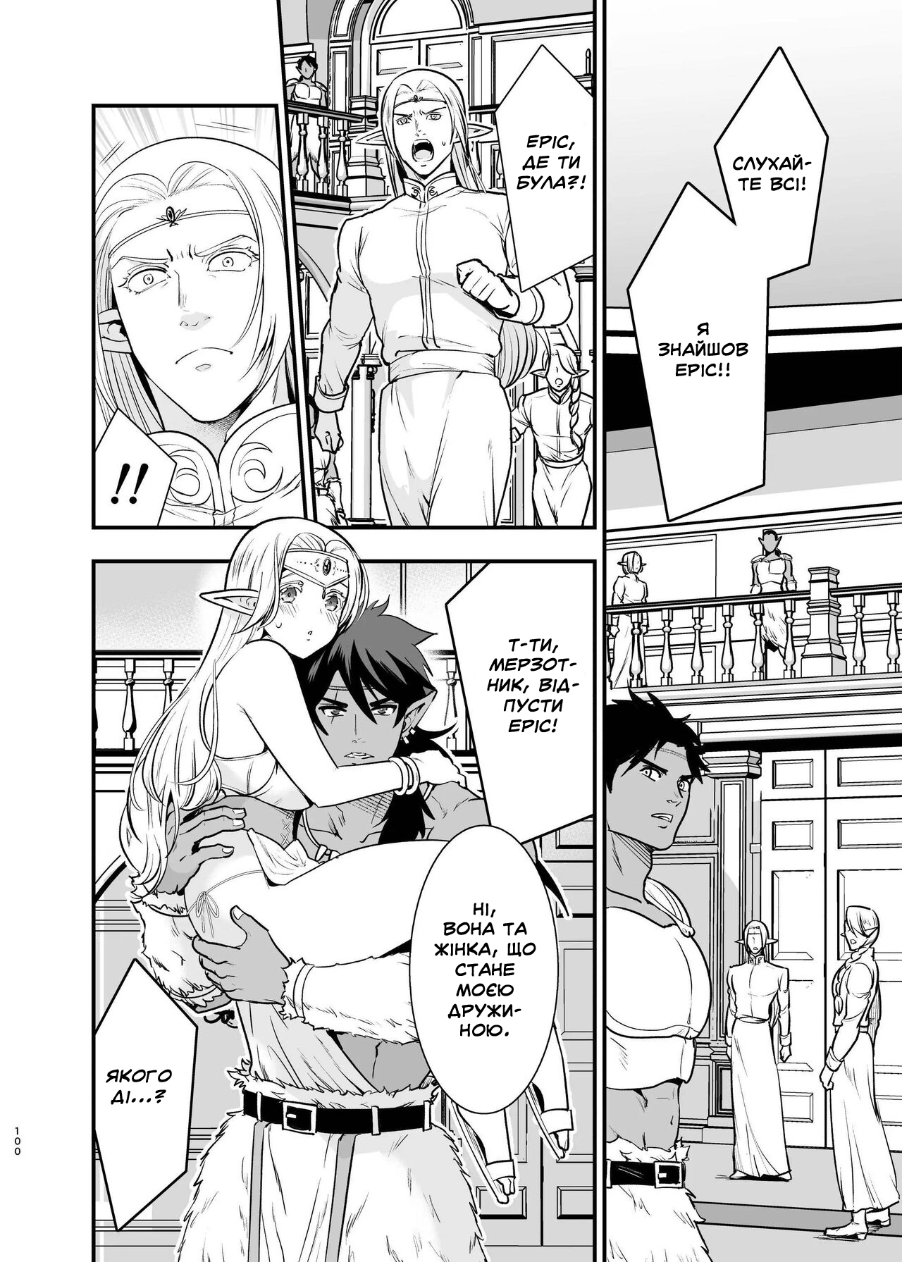 [Jewelry Box (Tamaki Nao)] Orc no Hanayome ~Saraware Elf wa Kairaku ni Ochiru~ | Наречена орка. Історія про викрадену ельфійку, яка віддалася насолоді. [Хорнітальєри] [Ukrainian][Digital] 图片编号 98