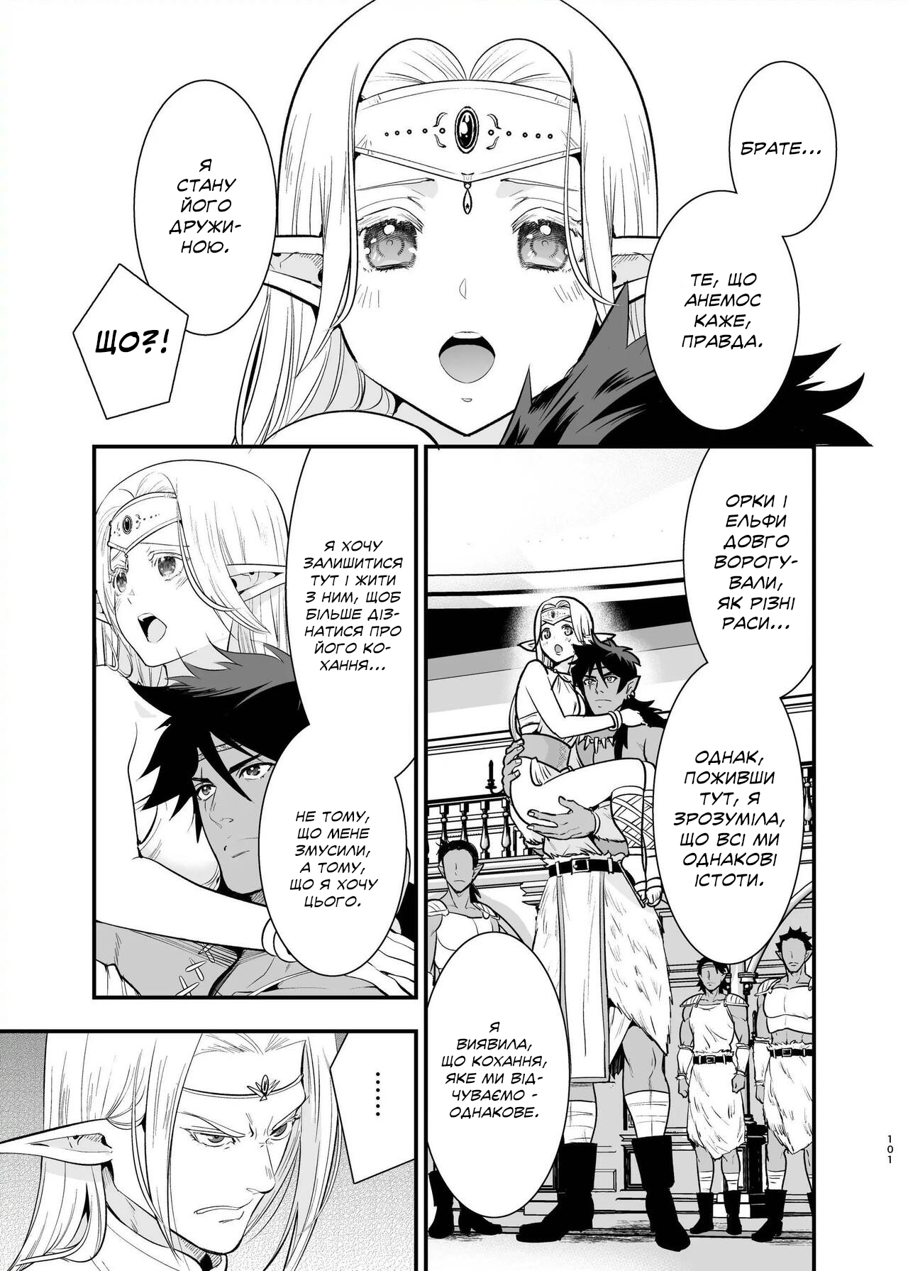 [Jewelry Box (Tamaki Nao)] Orc no Hanayome ~Saraware Elf wa Kairaku ni Ochiru~ | Наречена орка. Історія про викрадену ельфійку, яка віддалася насолоді. [Хорнітальєри] [Ukrainian][Digital] 图片编号 99