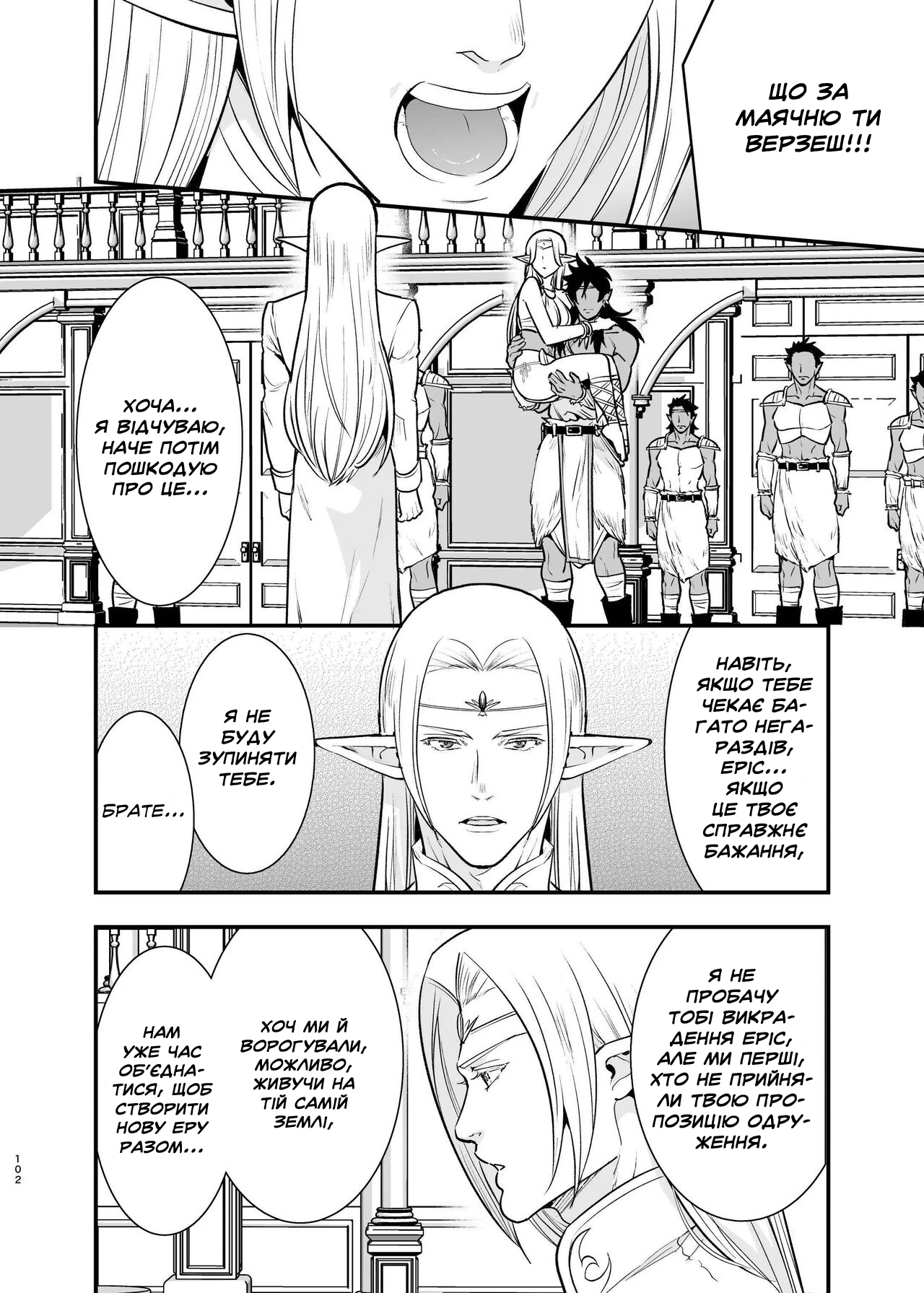 [Jewelry Box (Tamaki Nao)] Orc no Hanayome ~Saraware Elf wa Kairaku ni Ochiru~ | Наречена орка. Історія про викрадену ельфійку, яка віддалася насолоді. [Хорнітальєри] [Ukrainian][Digital] 图片编号 100