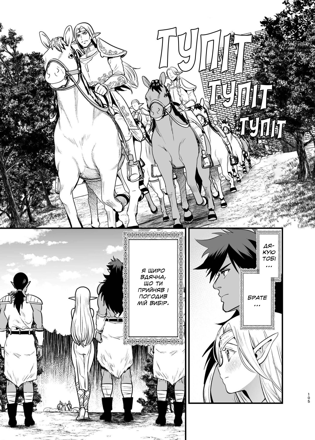 [Jewelry Box (Tamaki Nao)] Orc no Hanayome ~Saraware Elf wa Kairaku ni Ochiru~ | Наречена орка. Історія про викрадену ельфійку, яка віддалася насолоді. [Хорнітальєри] [Ukrainian][Digital] 图片编号 103