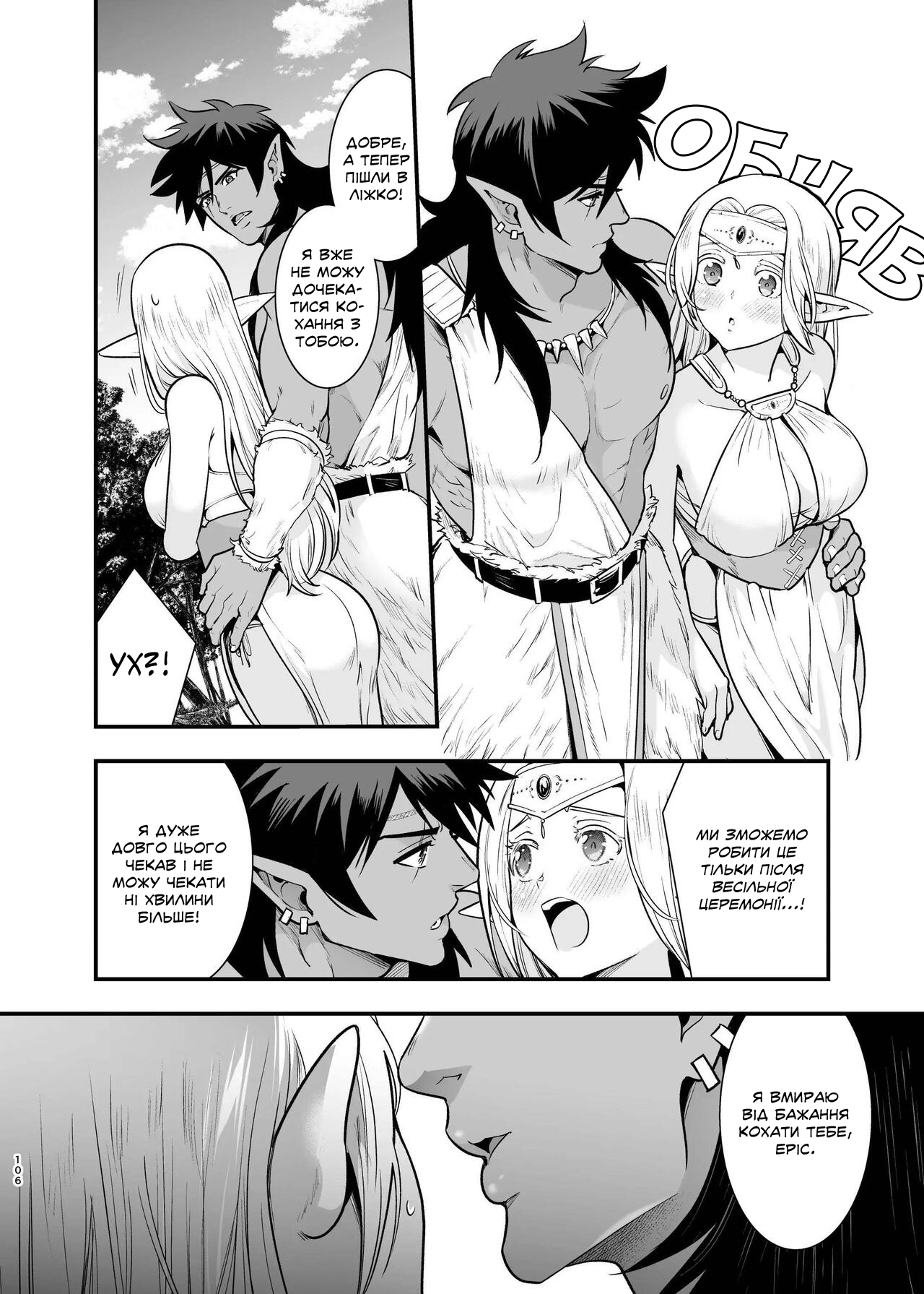 [Jewelry Box (Tamaki Nao)] Orc no Hanayome ~Saraware Elf wa Kairaku ni Ochiru~ | Наречена орка. Історія про викрадену ельфійку, яка віддалася насолоді. [Хорнітальєри] [Ukrainian][Digital] 图片编号 104