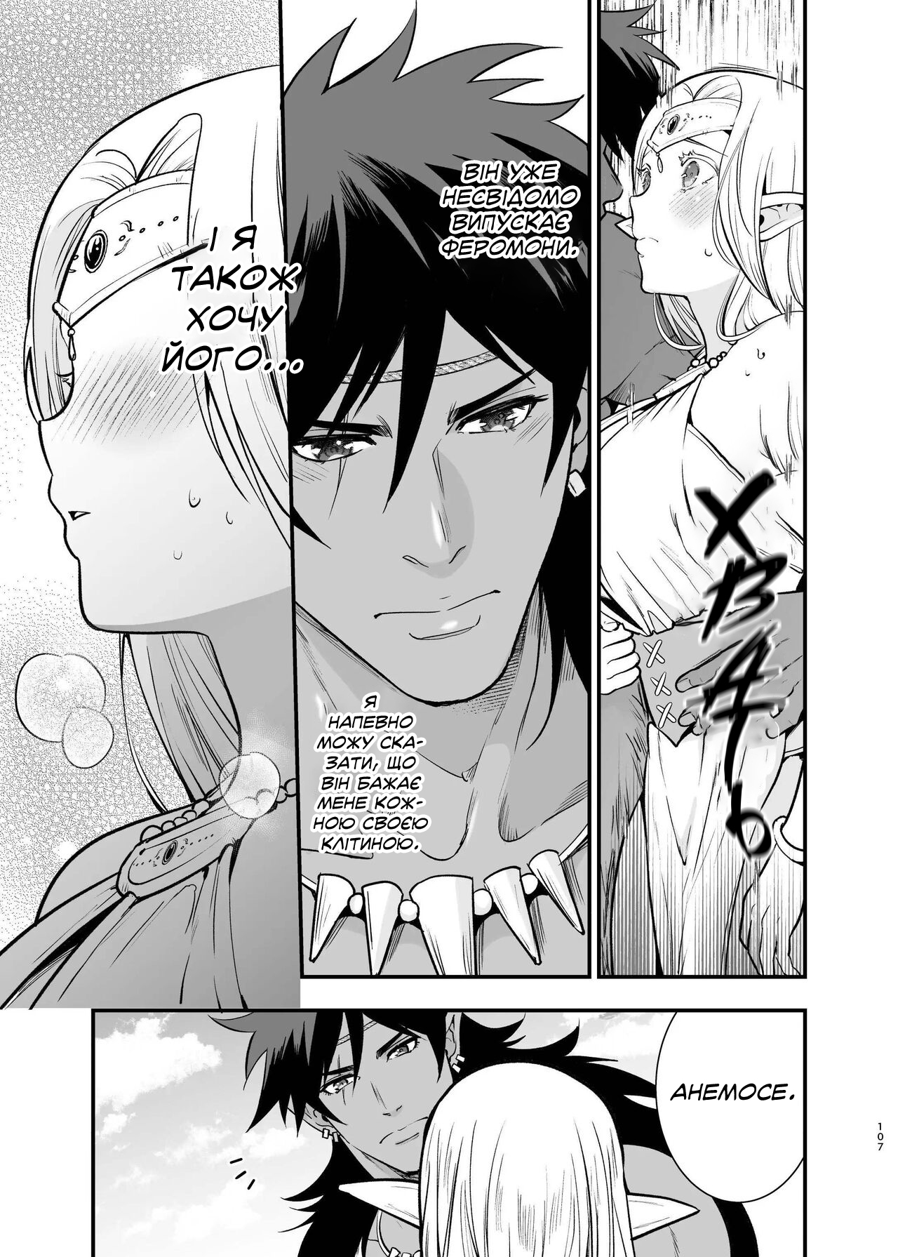 [Jewelry Box (Tamaki Nao)] Orc no Hanayome ~Saraware Elf wa Kairaku ni Ochiru~ | Наречена орка. Історія про викрадену ельфійку, яка віддалася насолоді. [Хорнітальєри] [Ukrainian][Digital] 图片编号 105