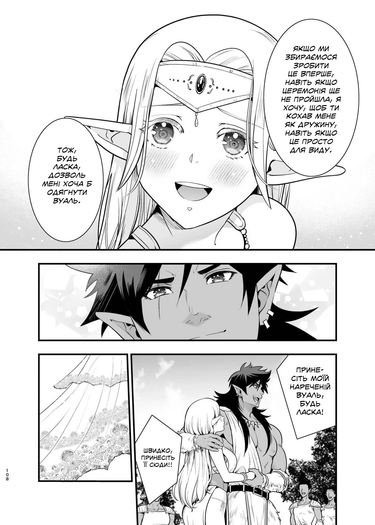 [Jewelry Box (Tamaki Nao)] Orc no Hanayome ~Saraware Elf wa Kairaku ni Ochiru~ | Наречена орка. Історія про викрадену ельфійку, яка віддалася насолоді. [Хорнітальєри] [Ukrainian][Digital] 图片编号 106