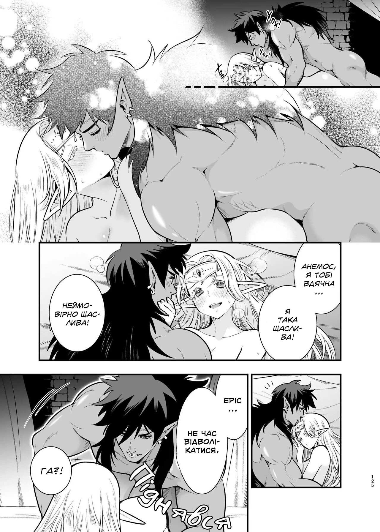 [Jewelry Box (Tamaki Nao)] Orc no Hanayome ~Saraware Elf wa Kairaku ni Ochiru~ | Наречена орка. Історія про викрадену ельфійку, яка віддалася насолоді. [Хорнітальєри] [Ukrainian][Digital] 图片编号 123