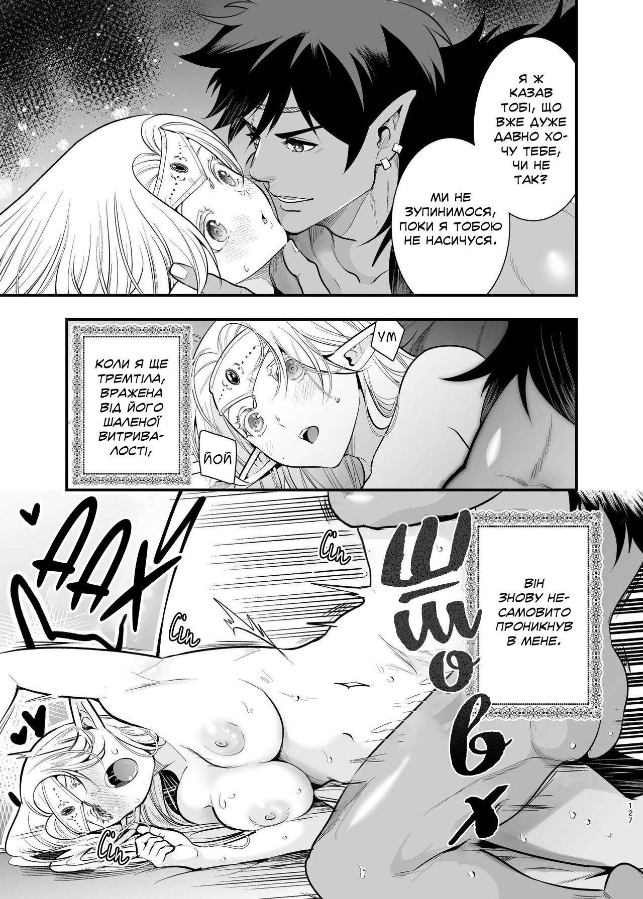 [Jewelry Box (Tamaki Nao)] Orc no Hanayome ~Saraware Elf wa Kairaku ni Ochiru~ | Наречена орка. Історія про викрадену ельфійку, яка віддалася насолоді. [Хорнітальєри] [Ukrainian][Digital] 图片编号 125