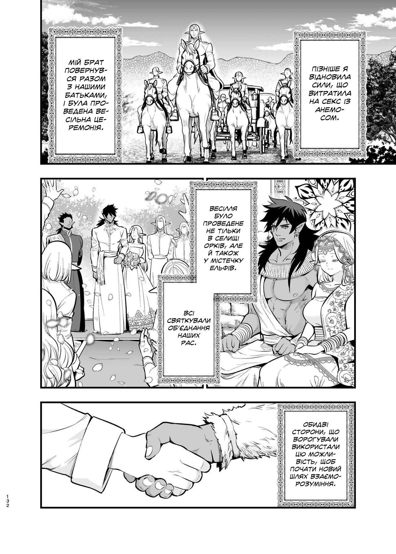 [Jewelry Box (Tamaki Nao)] Orc no Hanayome ~Saraware Elf wa Kairaku ni Ochiru~ | Наречена орка. Історія про викрадену ельфійку, яка віддалася насолоді. [Хорнітальєри] [Ukrainian][Digital] 图片编号 130