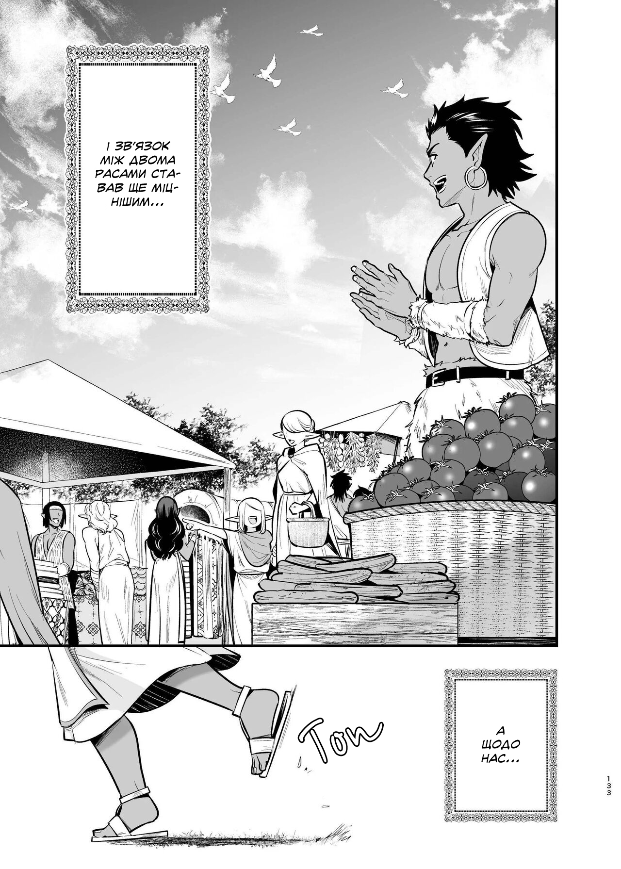 [Jewelry Box (Tamaki Nao)] Orc no Hanayome ~Saraware Elf wa Kairaku ni Ochiru~ | Наречена орка. Історія про викрадену ельфійку, яка віддалася насолоді. [Хорнітальєри] [Ukrainian][Digital] 图片编号 131