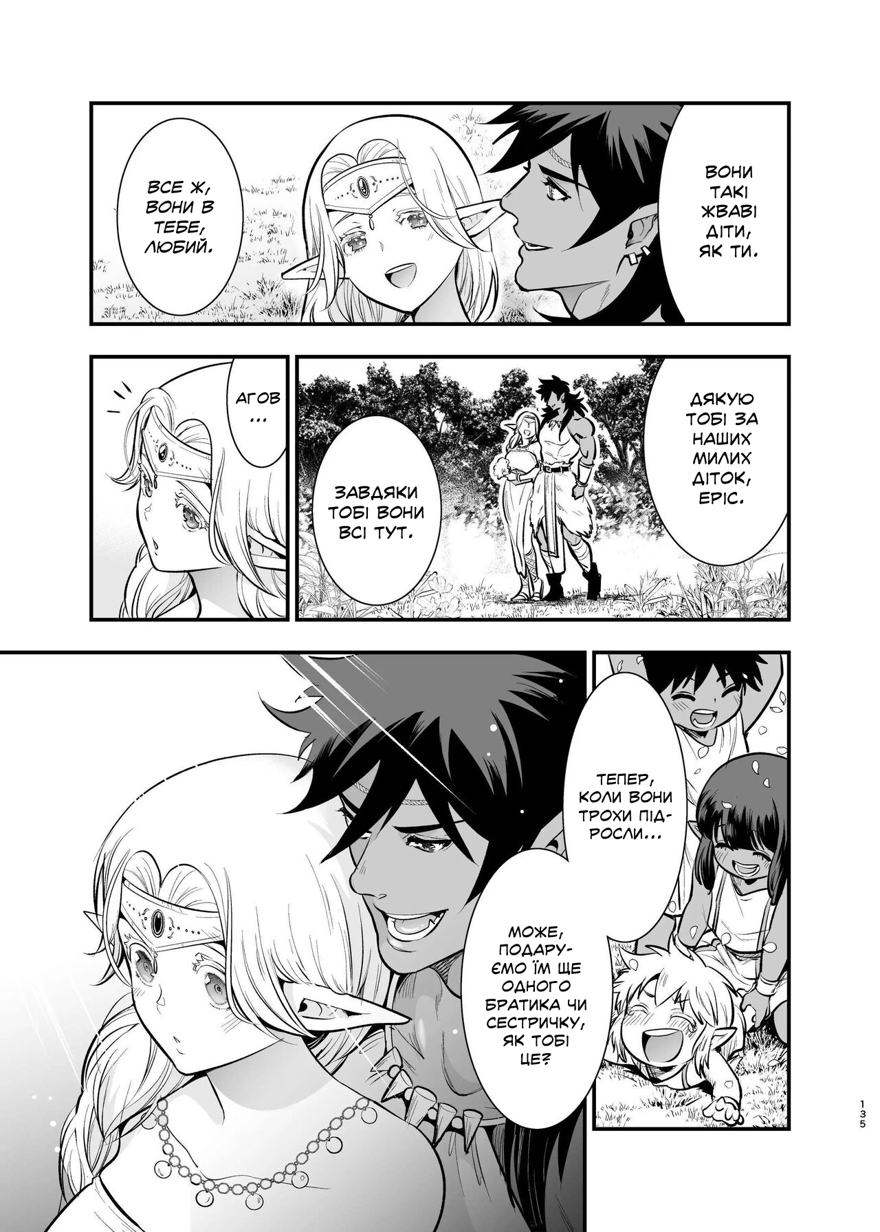 [Jewelry Box (Tamaki Nao)] Orc no Hanayome ~Saraware Elf wa Kairaku ni Ochiru~ | Наречена орка. Історія про викрадену ельфійку, яка віддалася насолоді. [Хорнітальєри] [Ukrainian][Digital] 图片编号 133