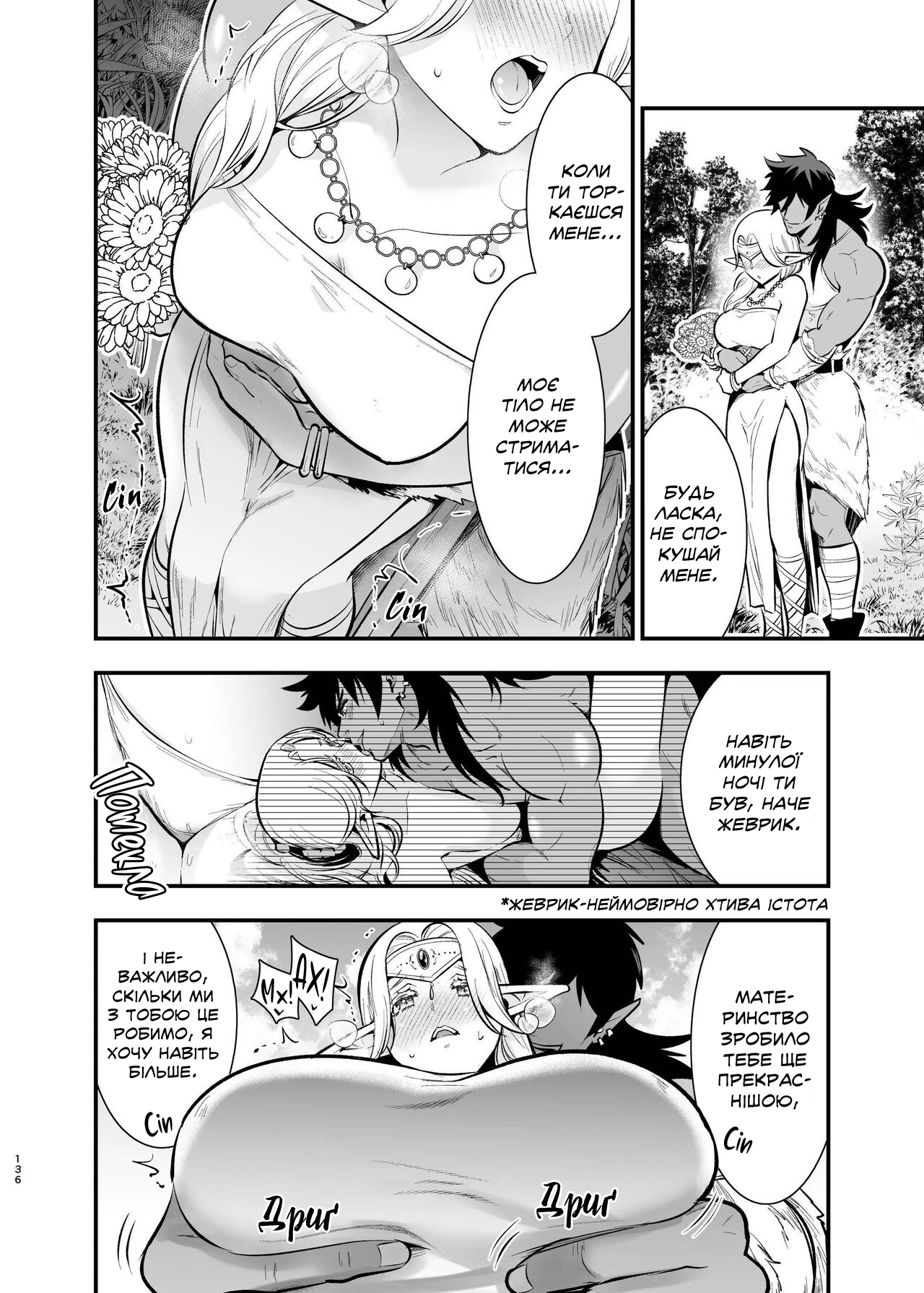 [Jewelry Box (Tamaki Nao)] Orc no Hanayome ~Saraware Elf wa Kairaku ni Ochiru~ | Наречена орка. Історія про викрадену ельфійку, яка віддалася насолоді. [Хорнітальєри] [Ukrainian][Digital] 图片编号 134